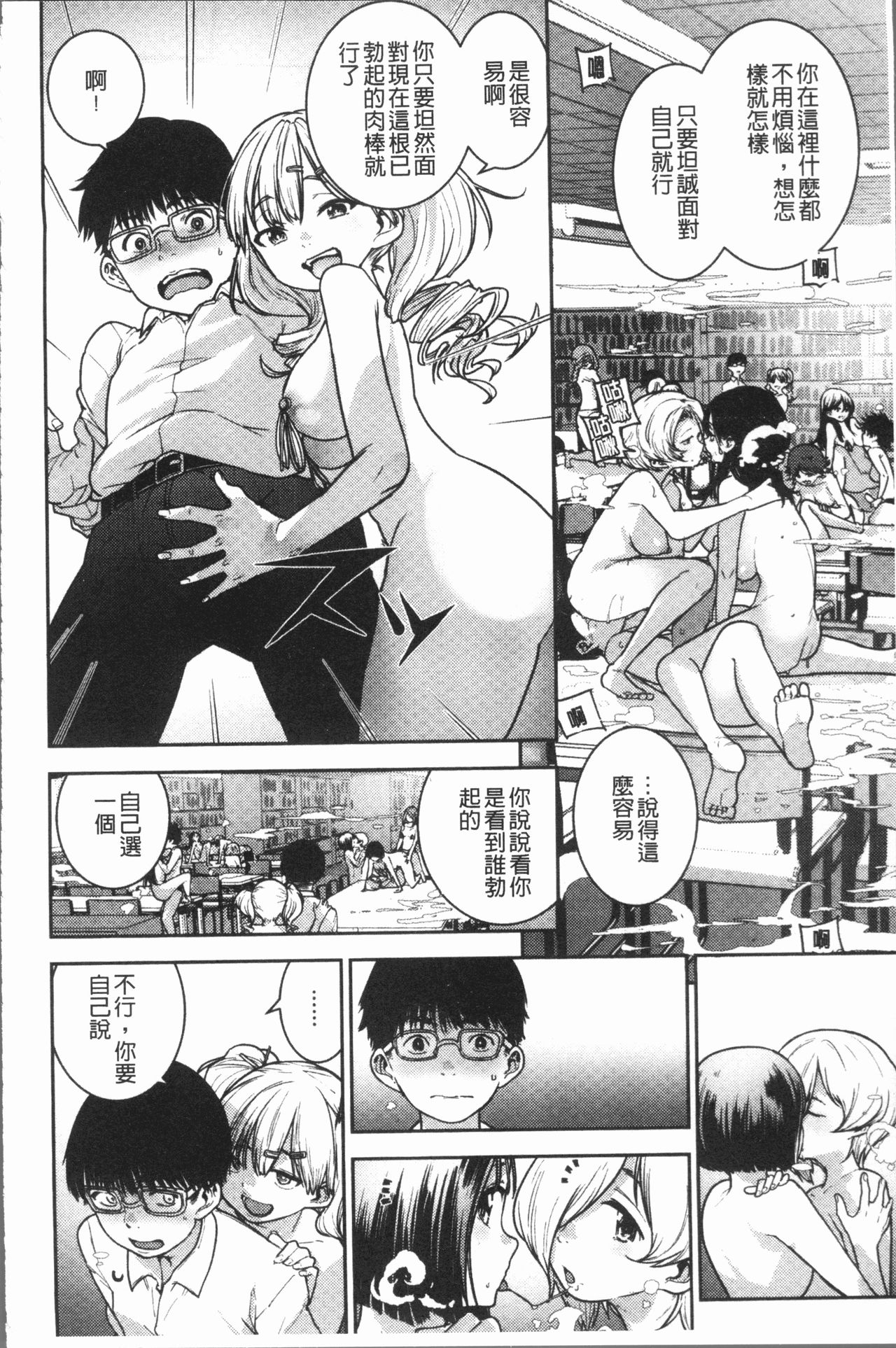 Chigi no Naka - Page 86