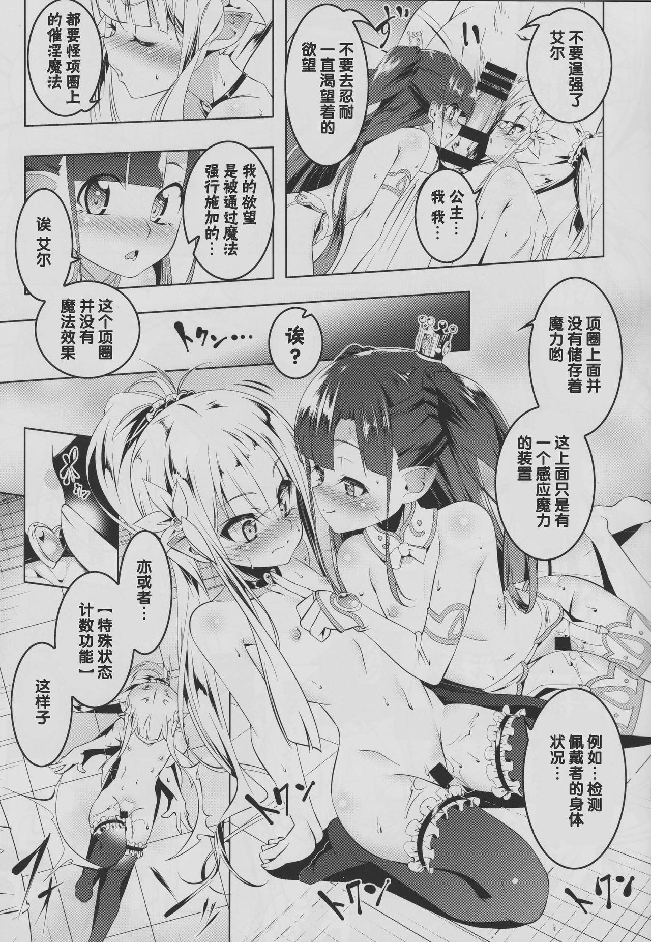 Koukotsu no Kishi Elfina II - Page 24