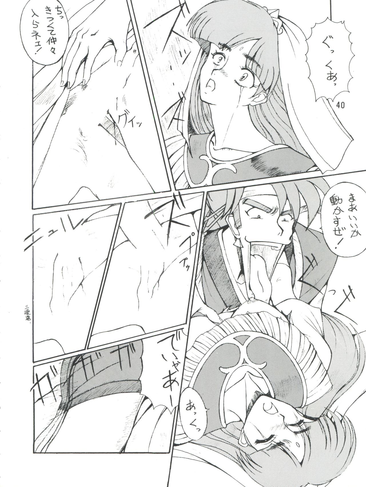 PLUS-Y Vol. 9 - Page 40