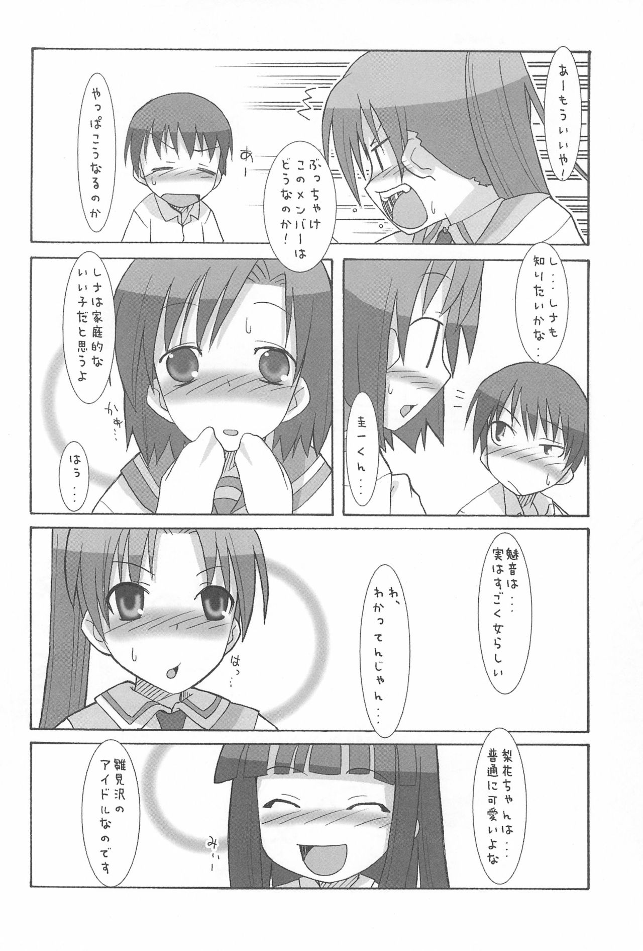 Punk Sunzen no Funk - Page 12