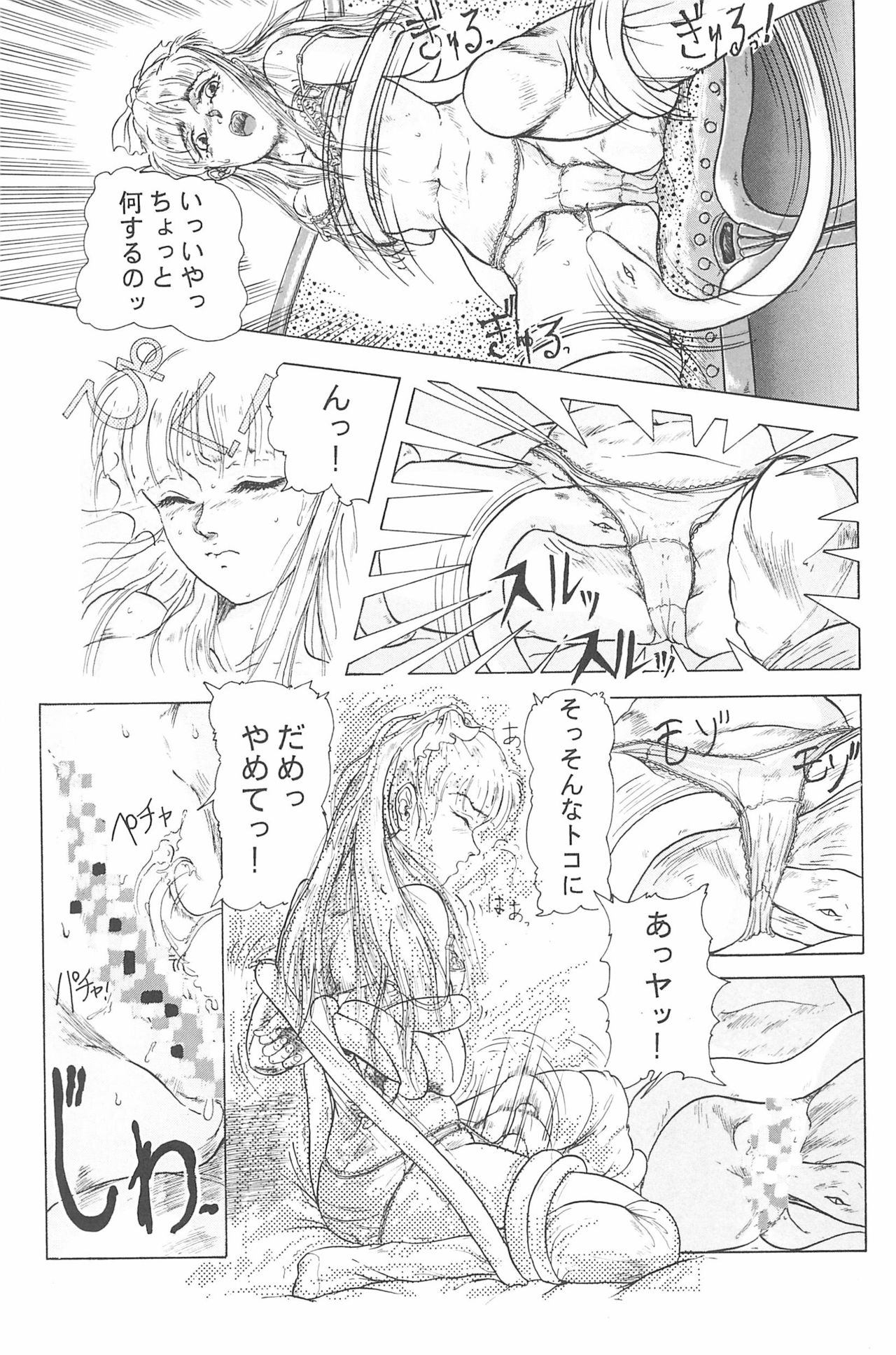 Omase ni ♥ Oidemase! - Page 81