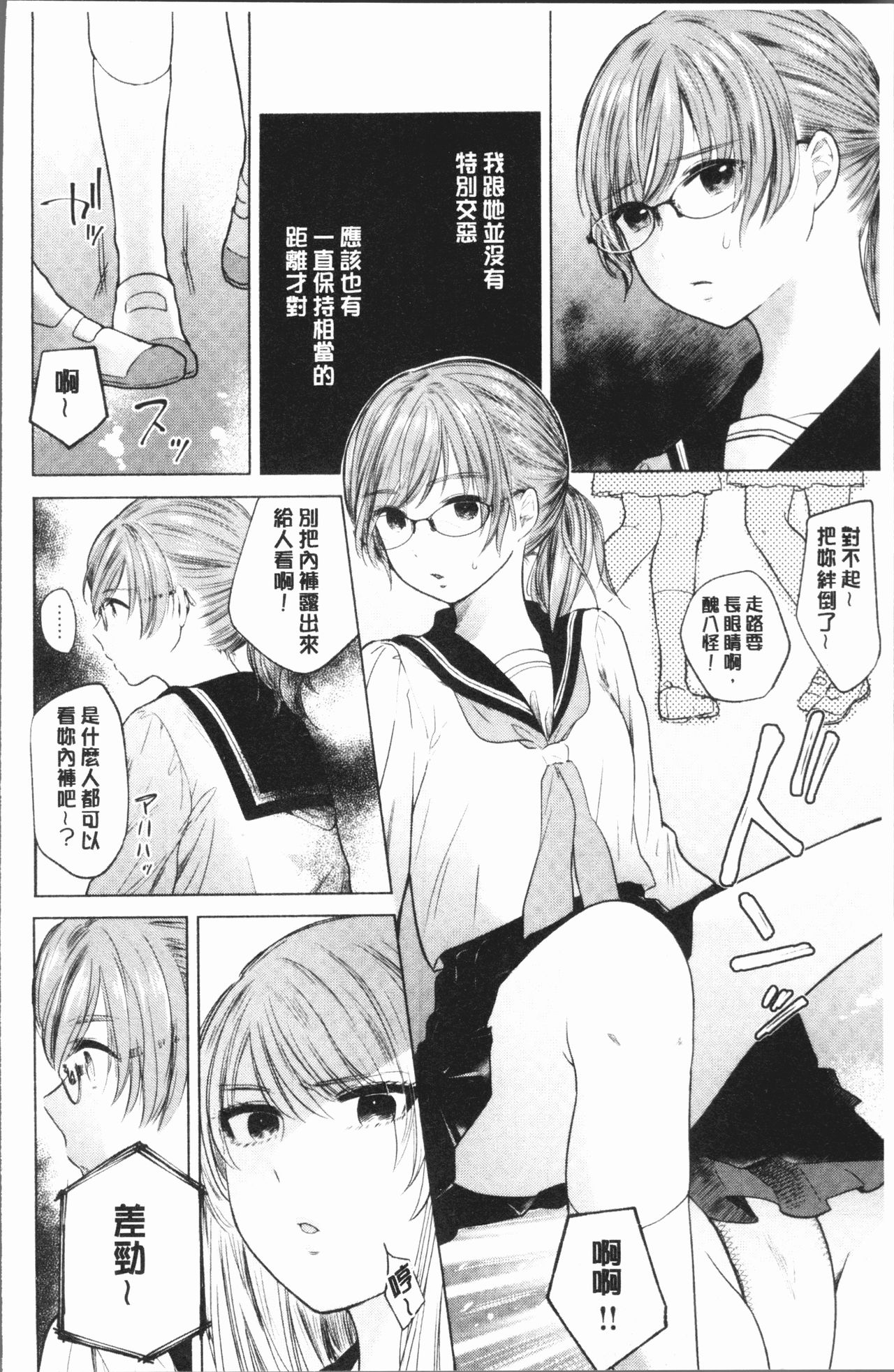 Fushidara na Watashi-tachi - Girls, uncovered - Page 10
