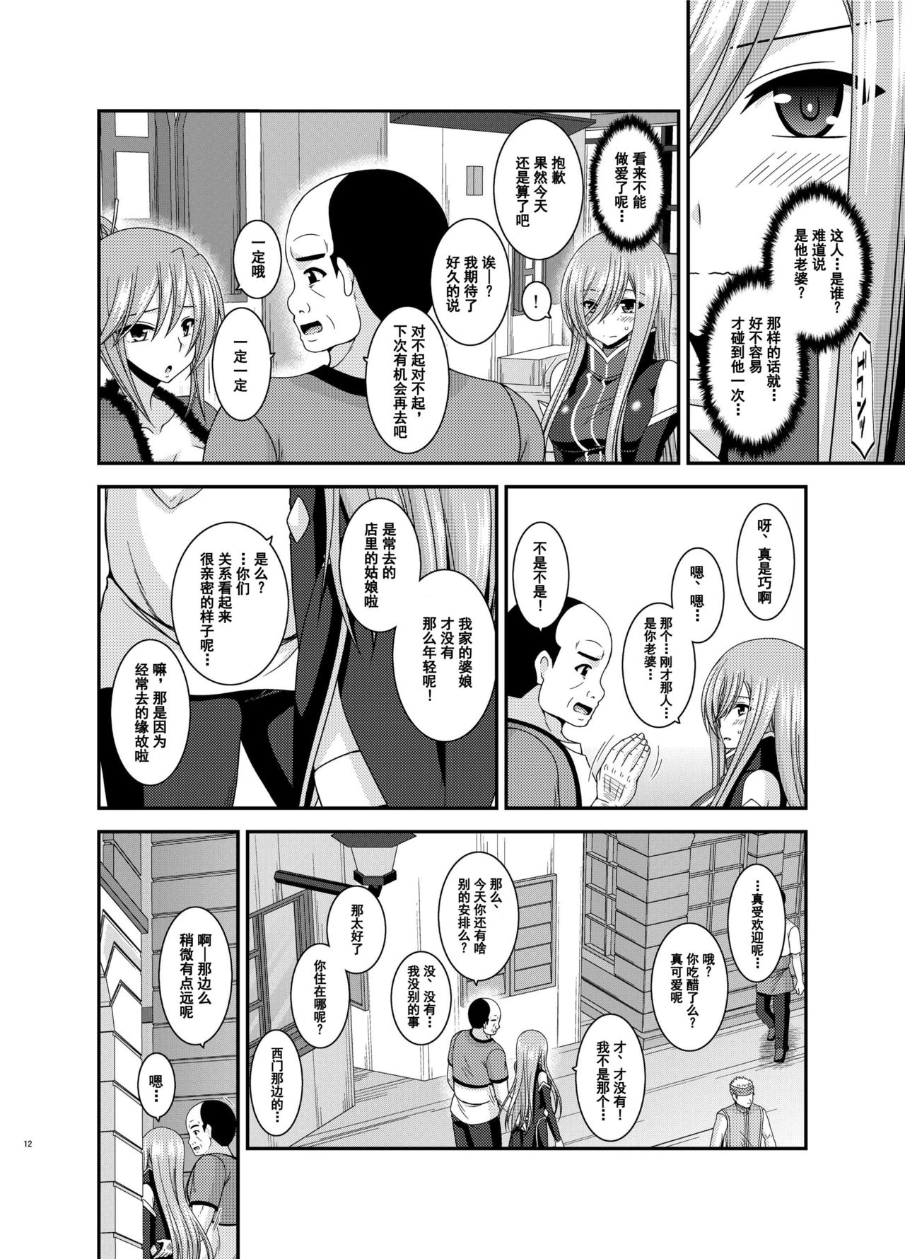 Melon ga Chou Shindou! R12 - Page 11