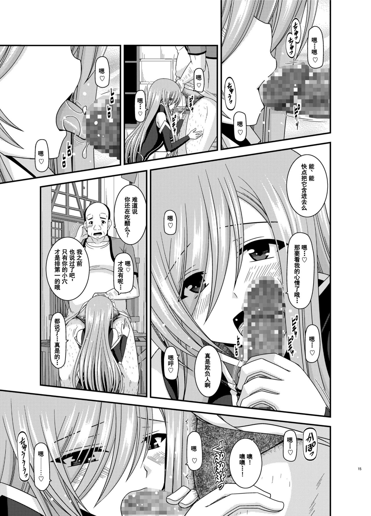 Melon ga Chou Shindou! R12 - Page 14