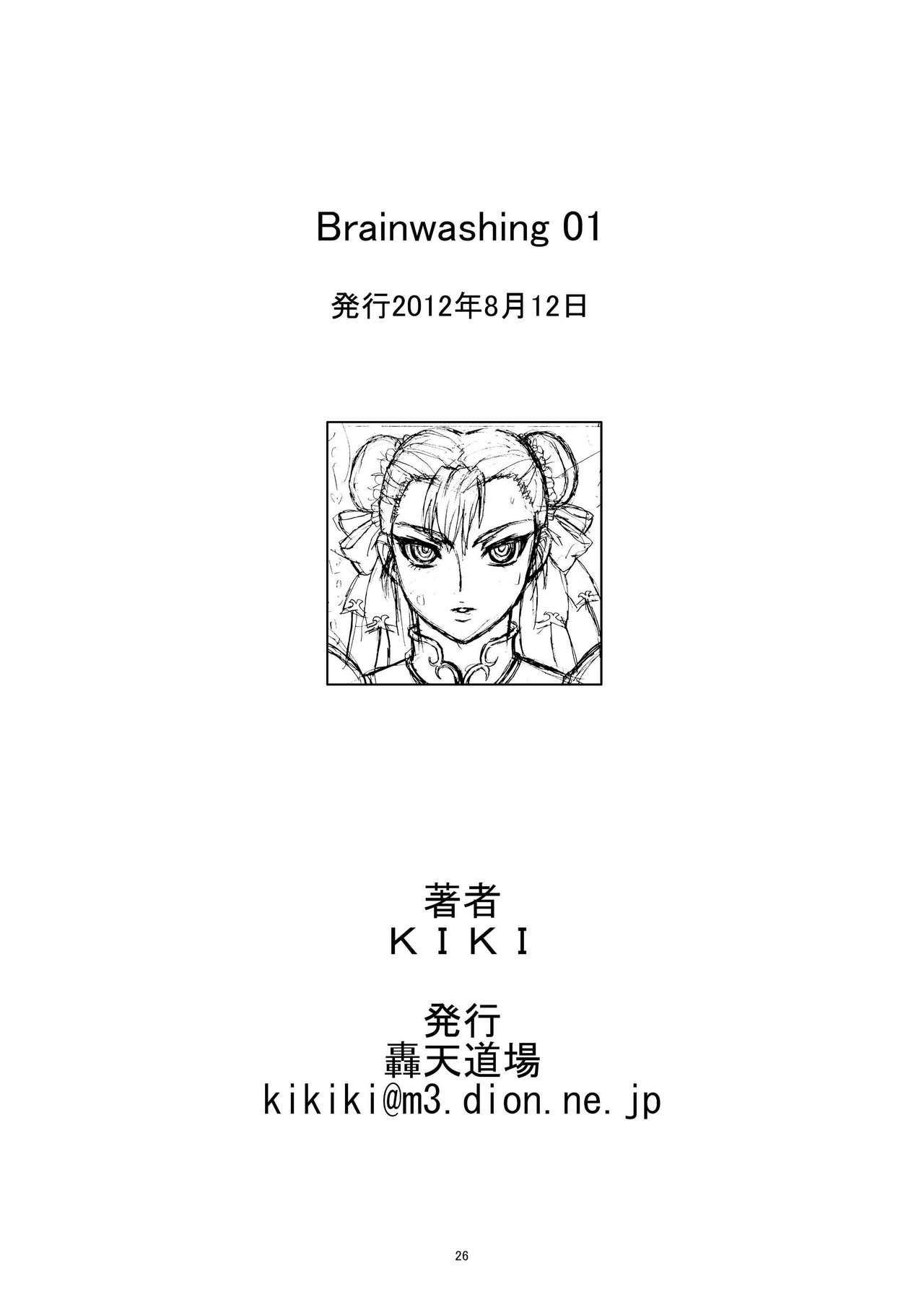 Brainwashing 01 - Page 26