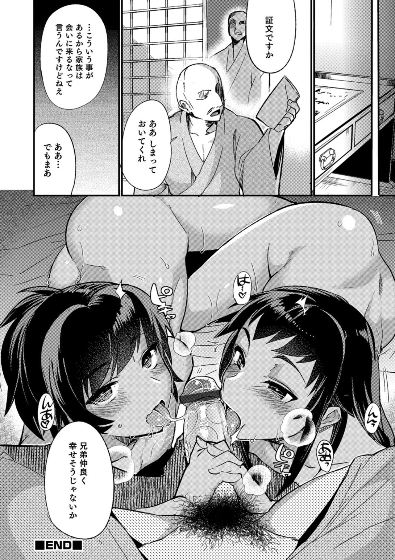 Teikou no Manazashi - Page 101