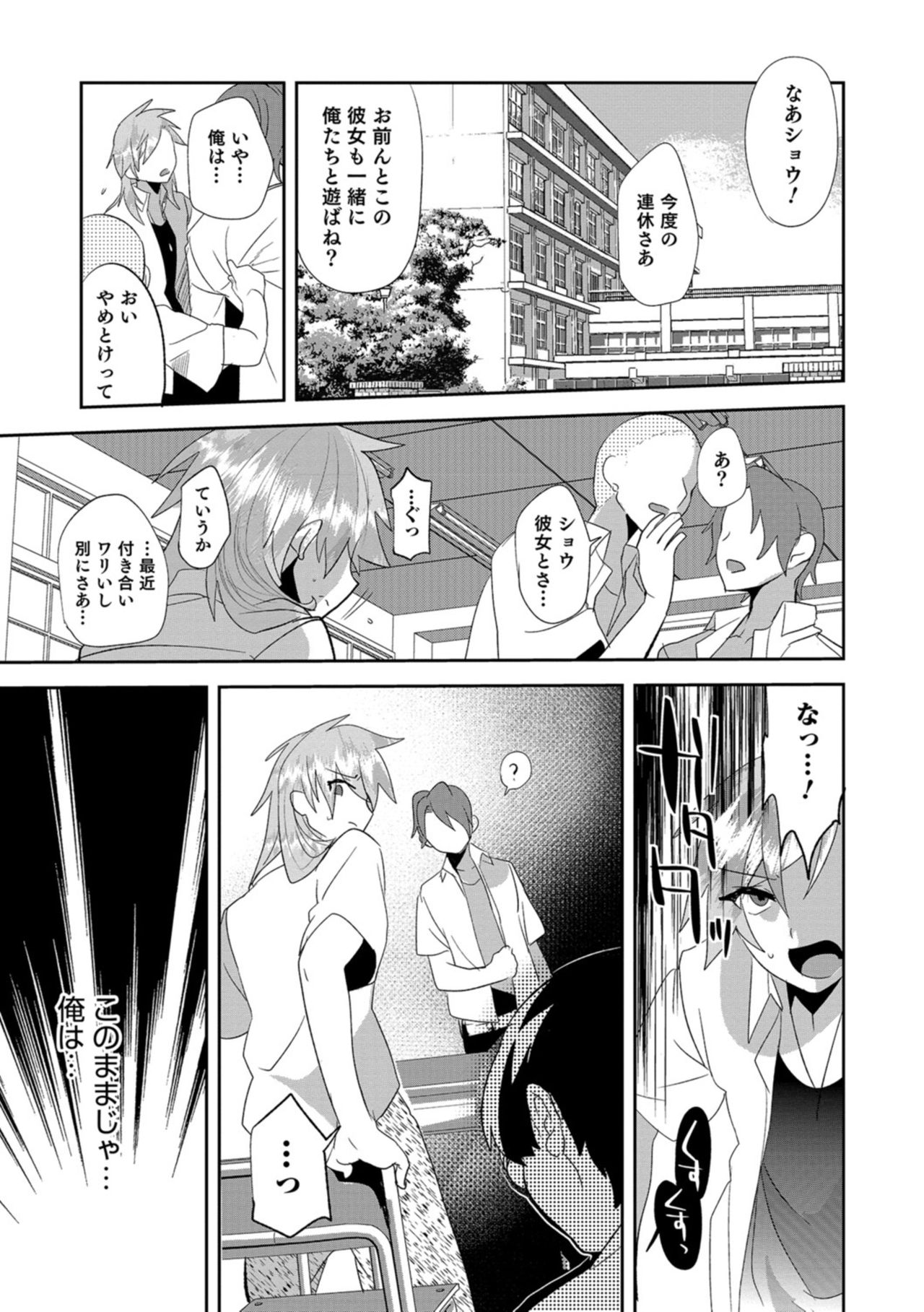 Teikou no Manazashi - Page 120