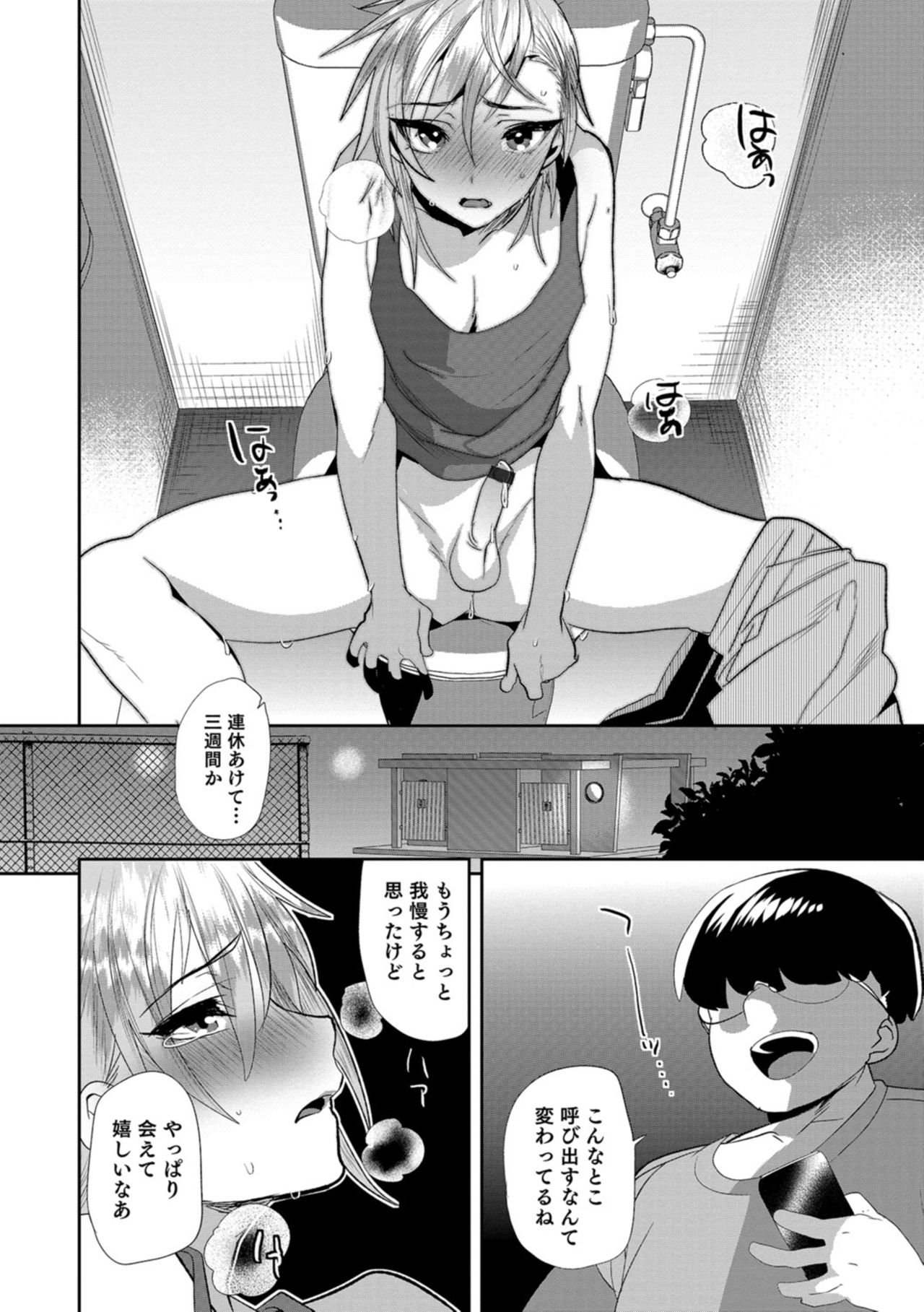 Teikou no Manazashi - Page 123