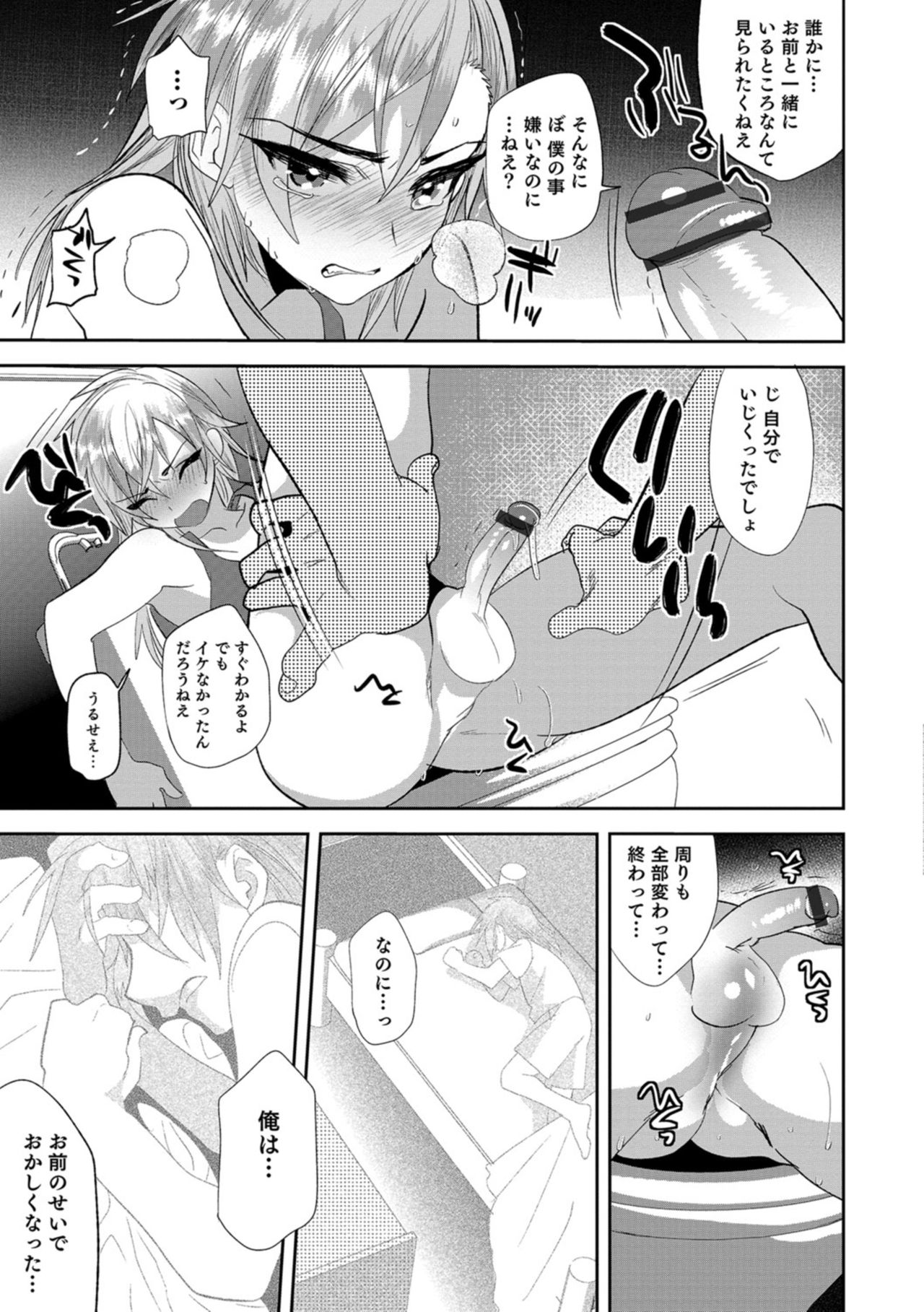 Teikou no Manazashi - Page 124