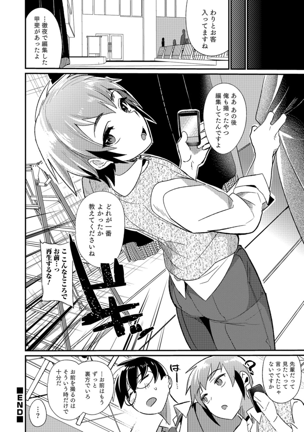 Teikou no Manazashi - Page 163