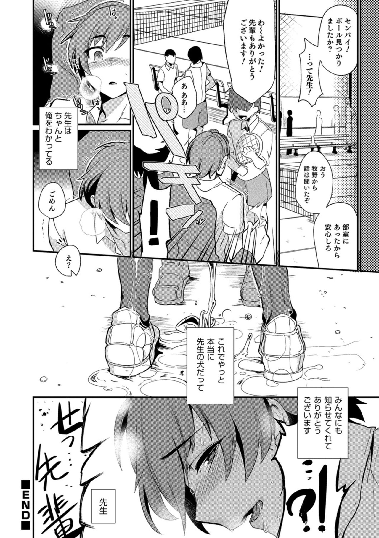 Teikou no Manazashi - Page 175