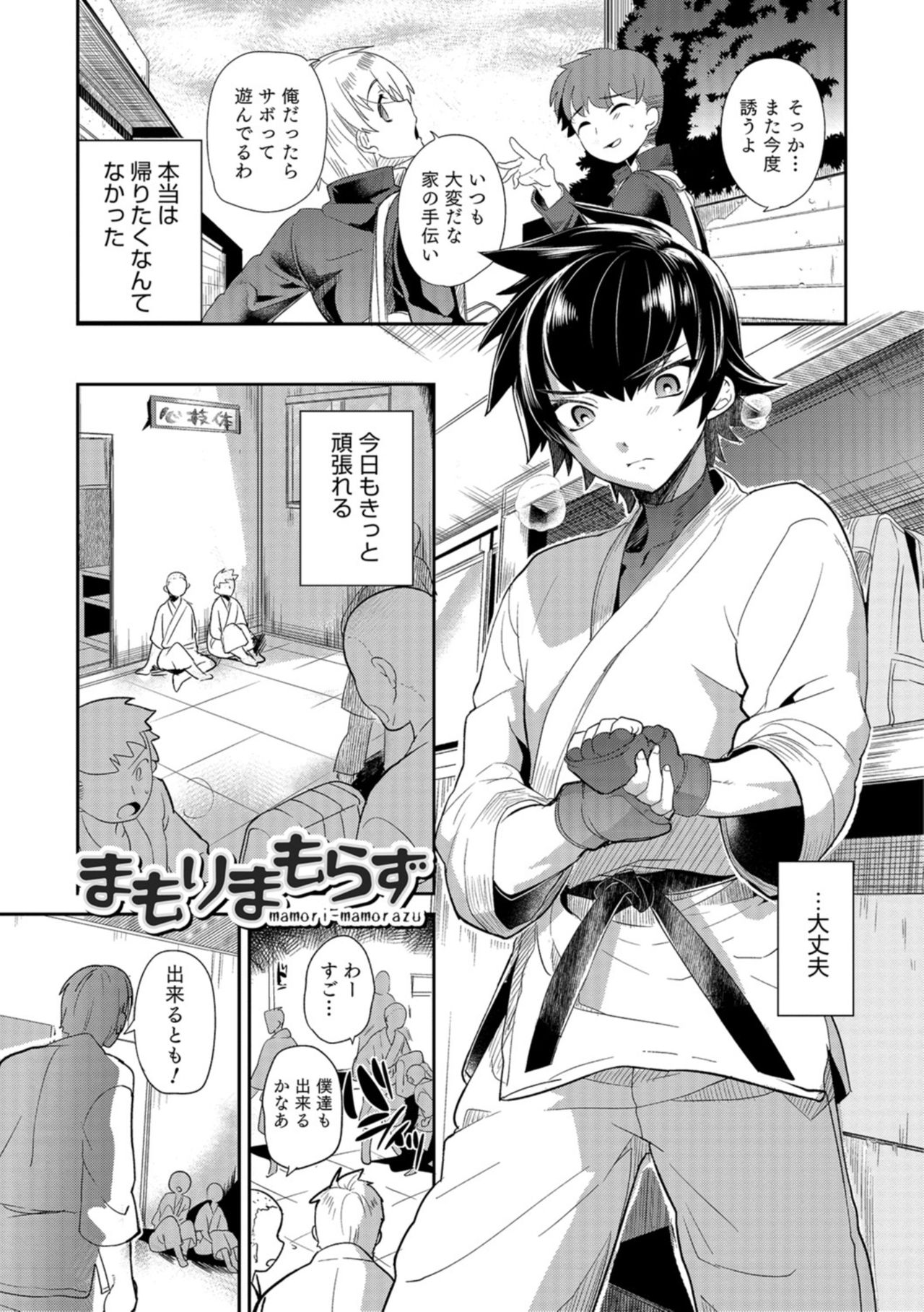 Teikou no Manazashi - Page 176