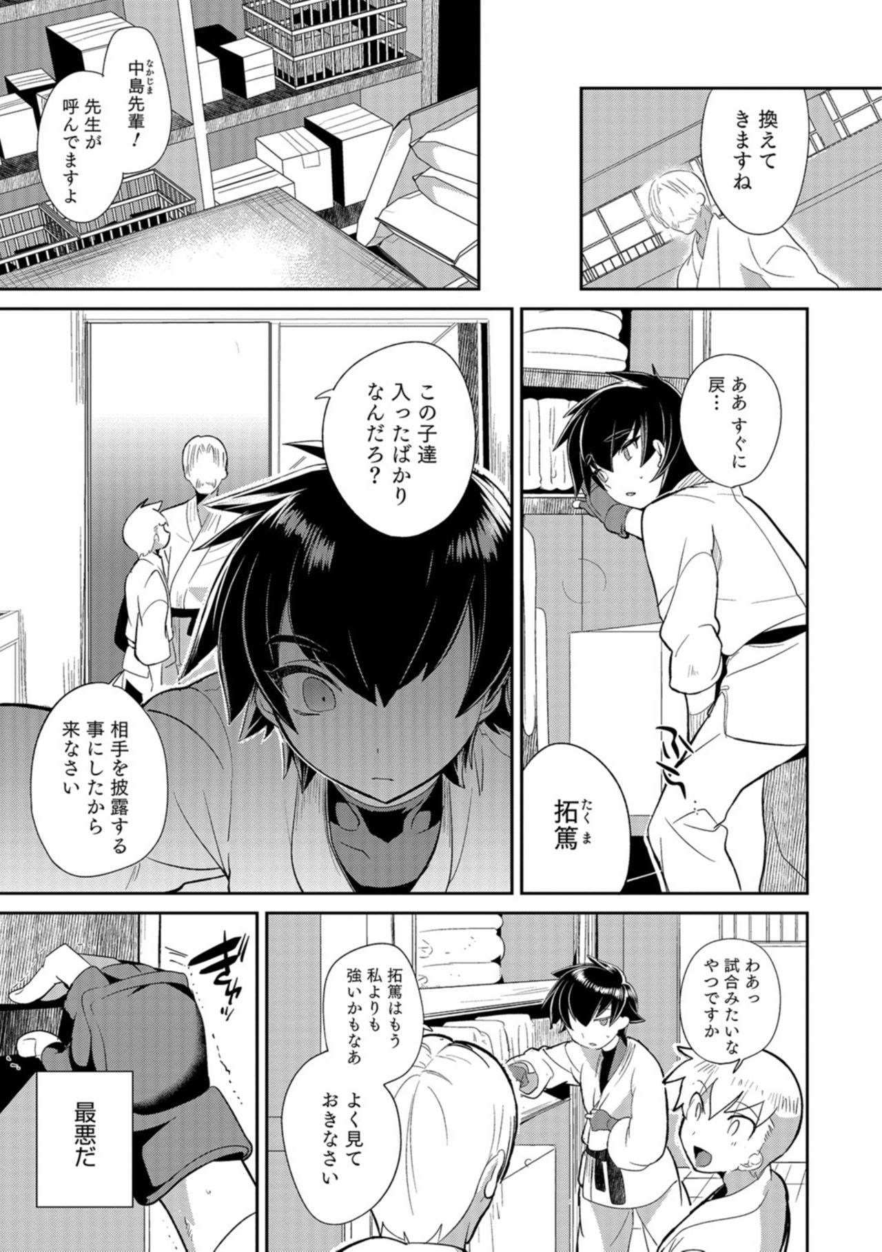 Teikou no Manazashi - Page 178