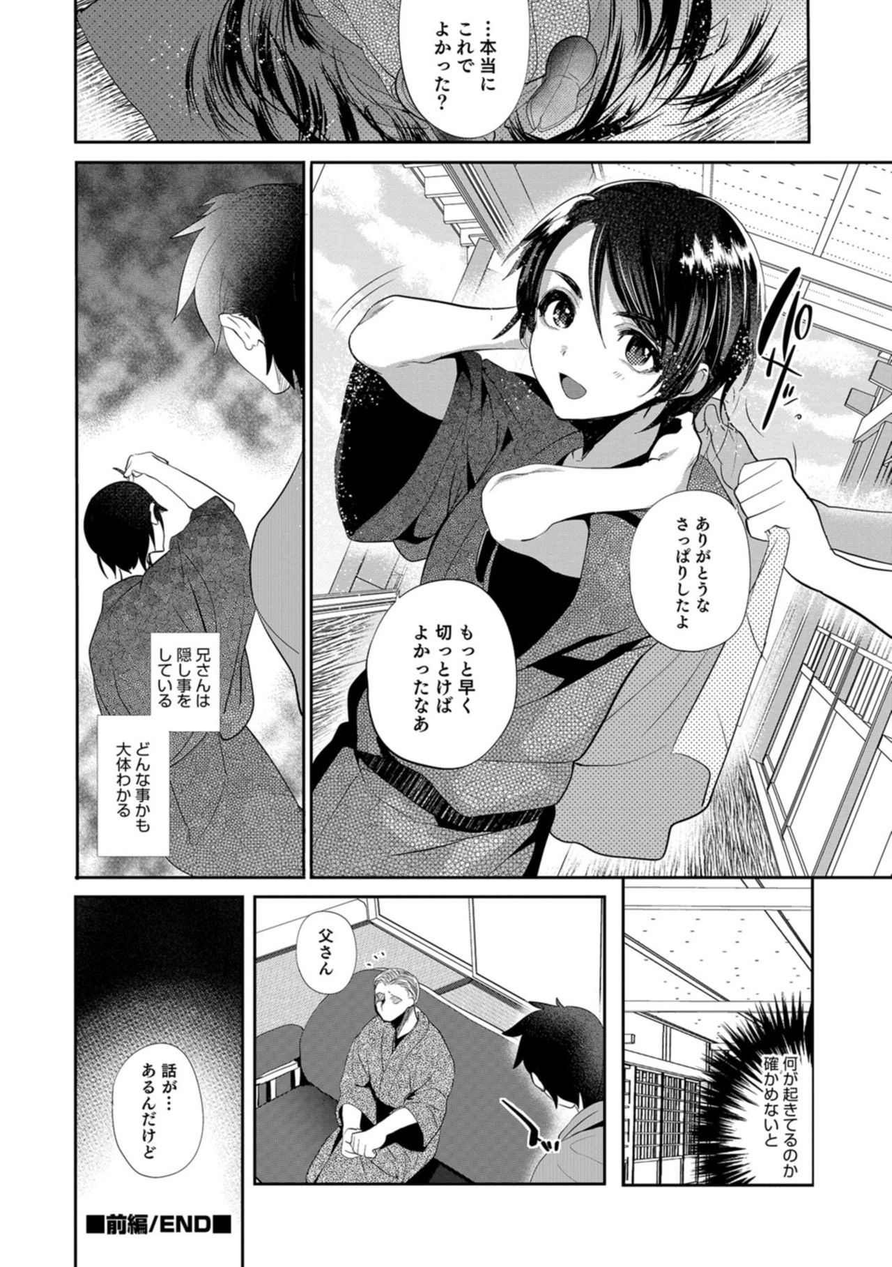 Teikou no Manazashi - Page 39