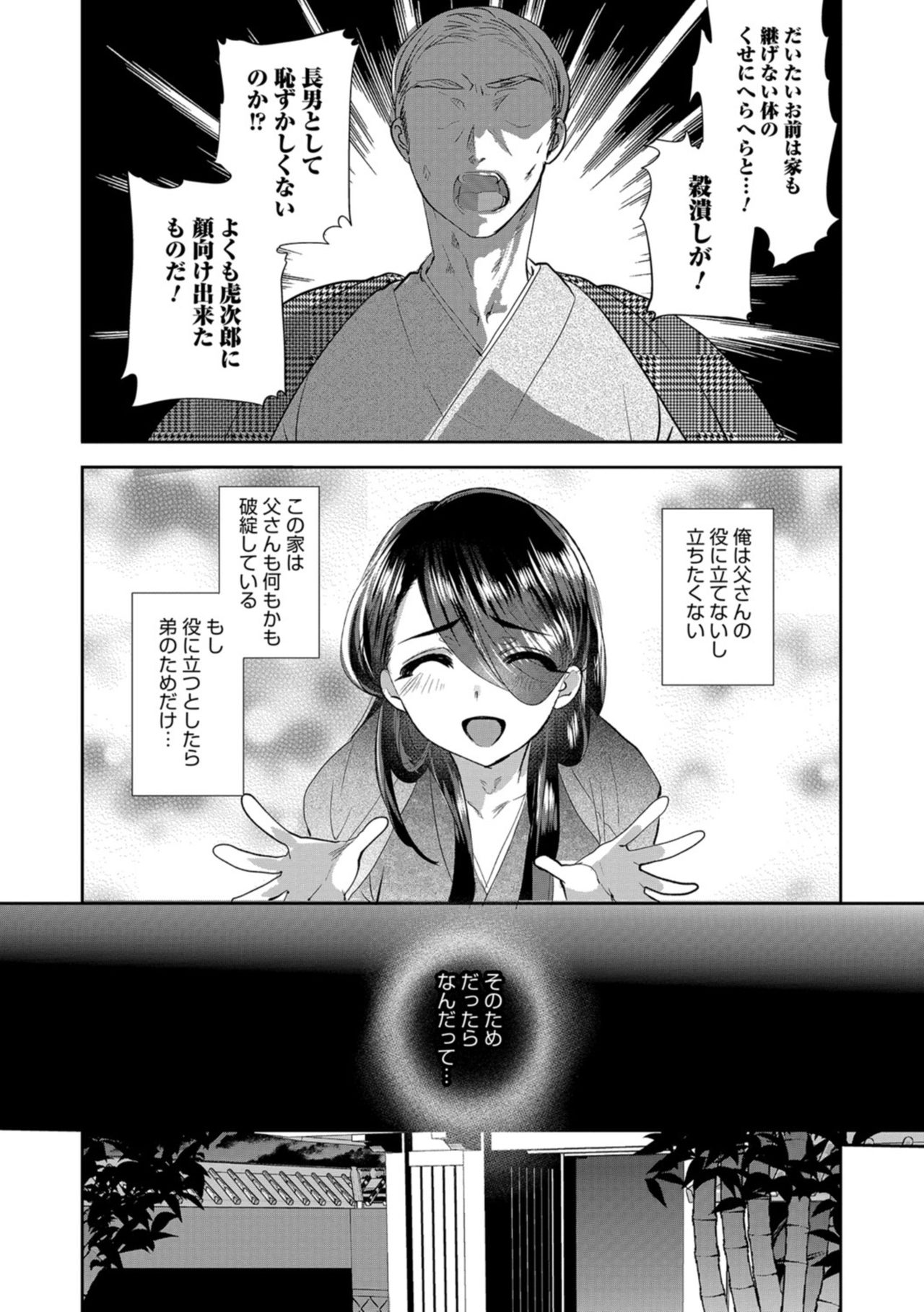 Teikou no Manazashi - Page 41