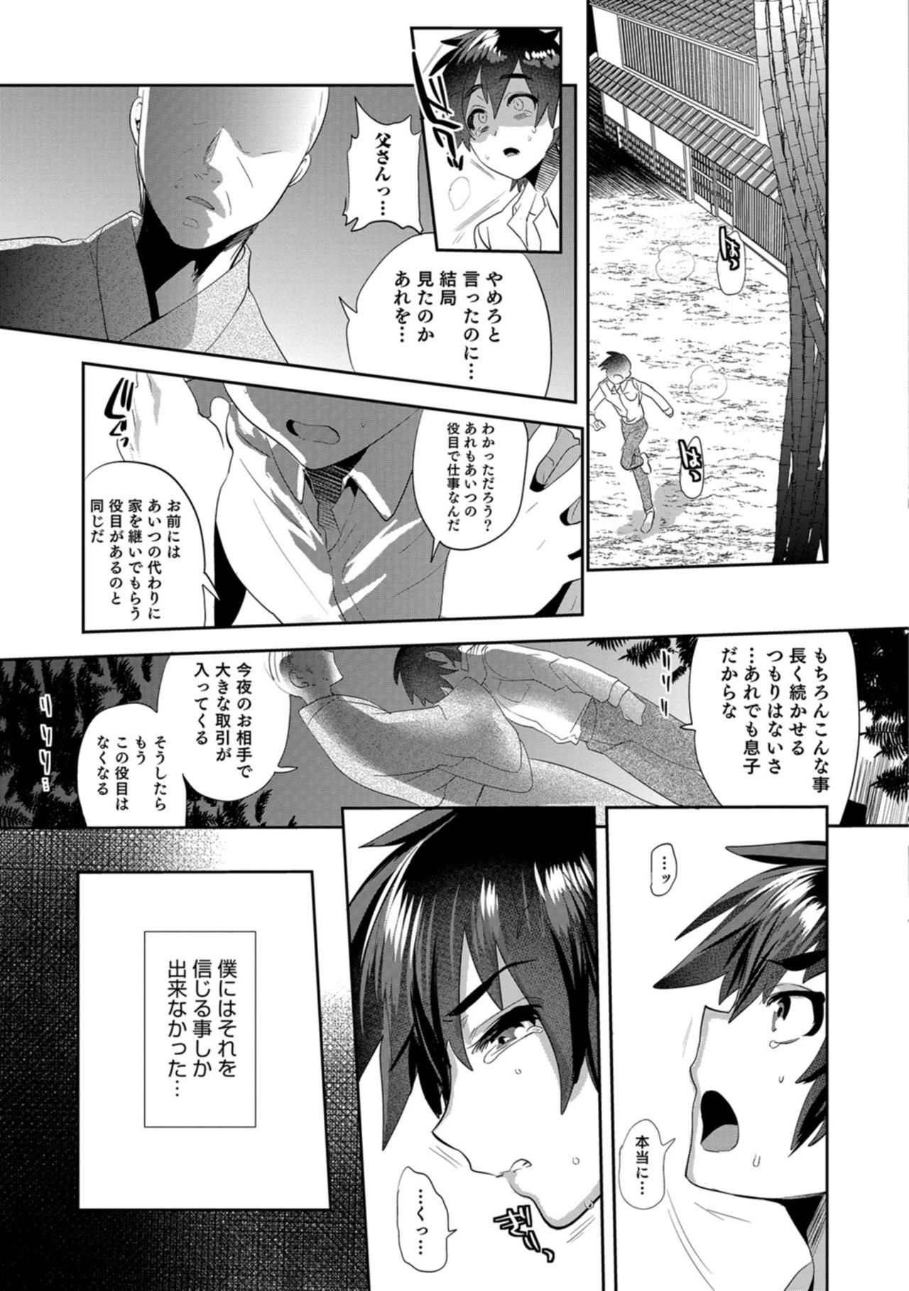 Teikou no Manazashi - Page 56