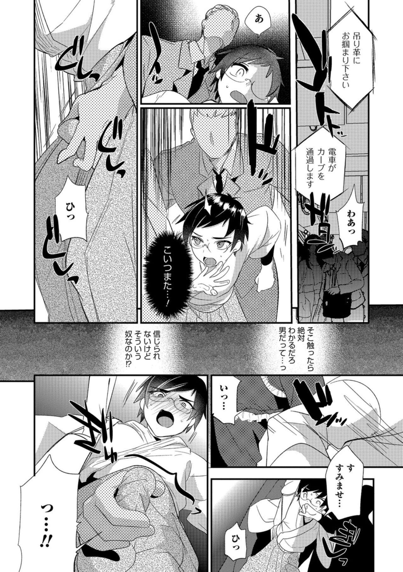 Teikou no Manazashi - Page 65