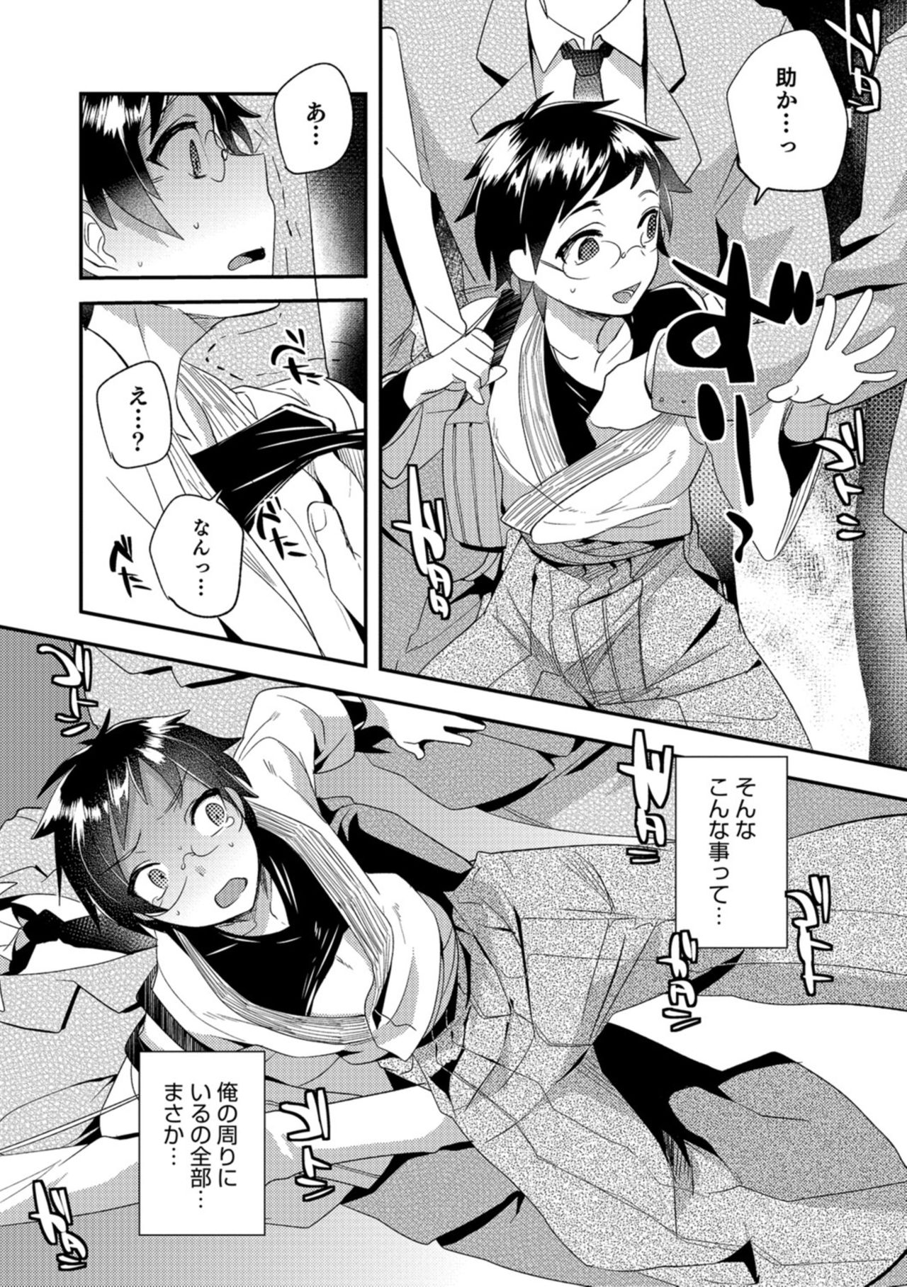 Teikou no Manazashi - Page 67