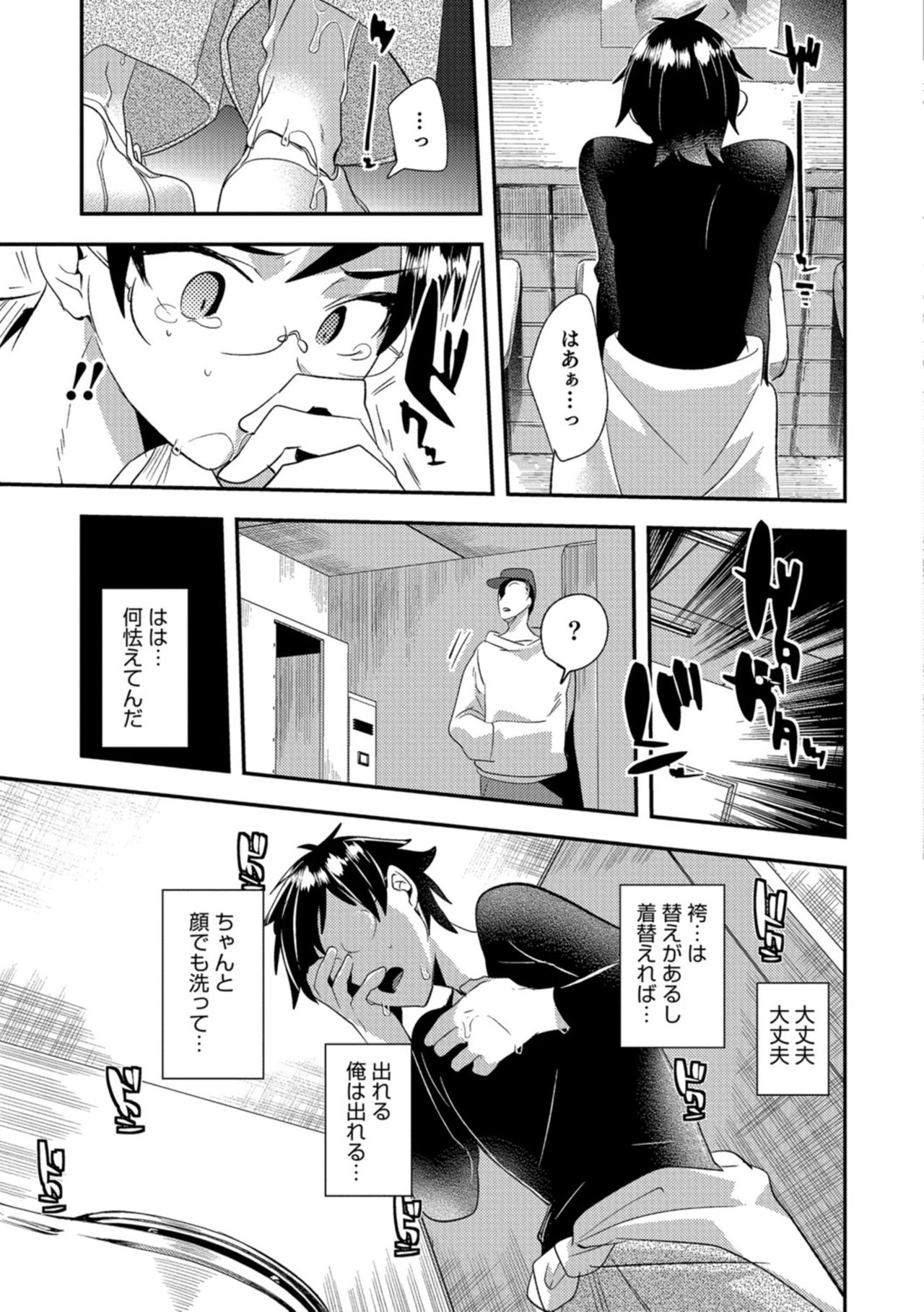 Teikou no Manazashi - Page 84
