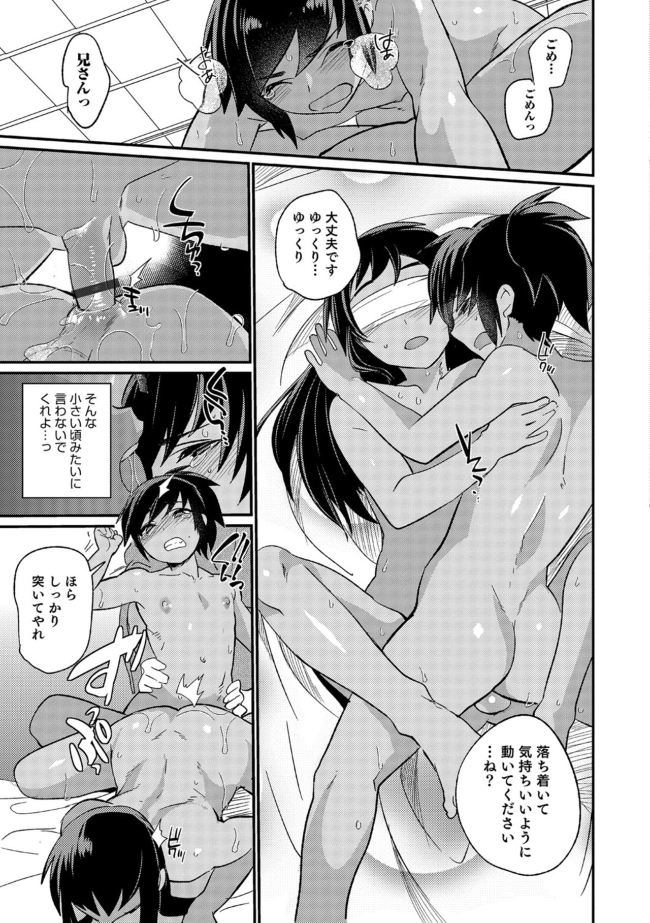 Teikou no Manazashi - Page 96