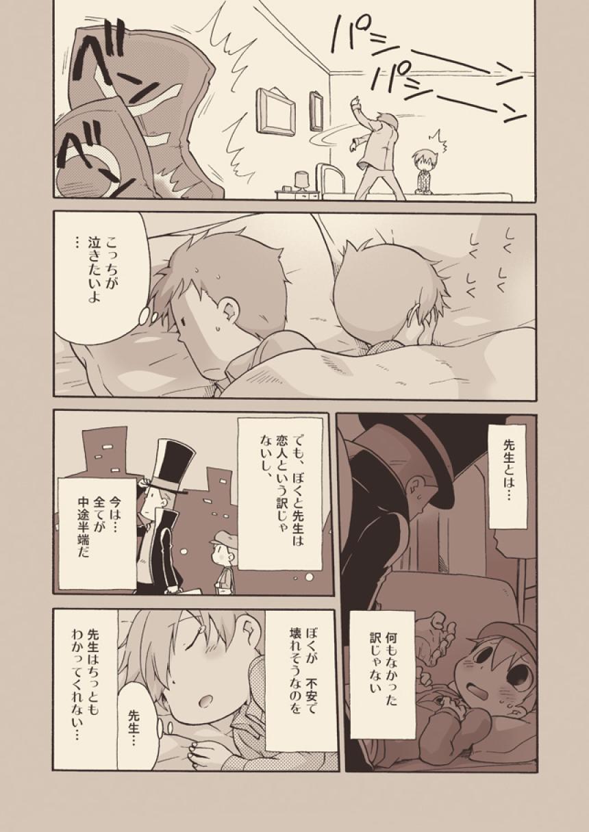 Luke to Meisou suru Otona - Page 28