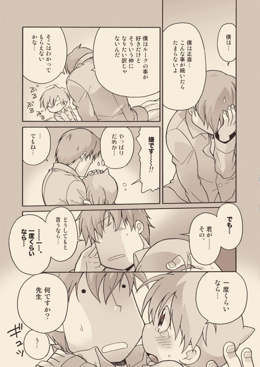 Luke to Meisou suru Otona - Page 32