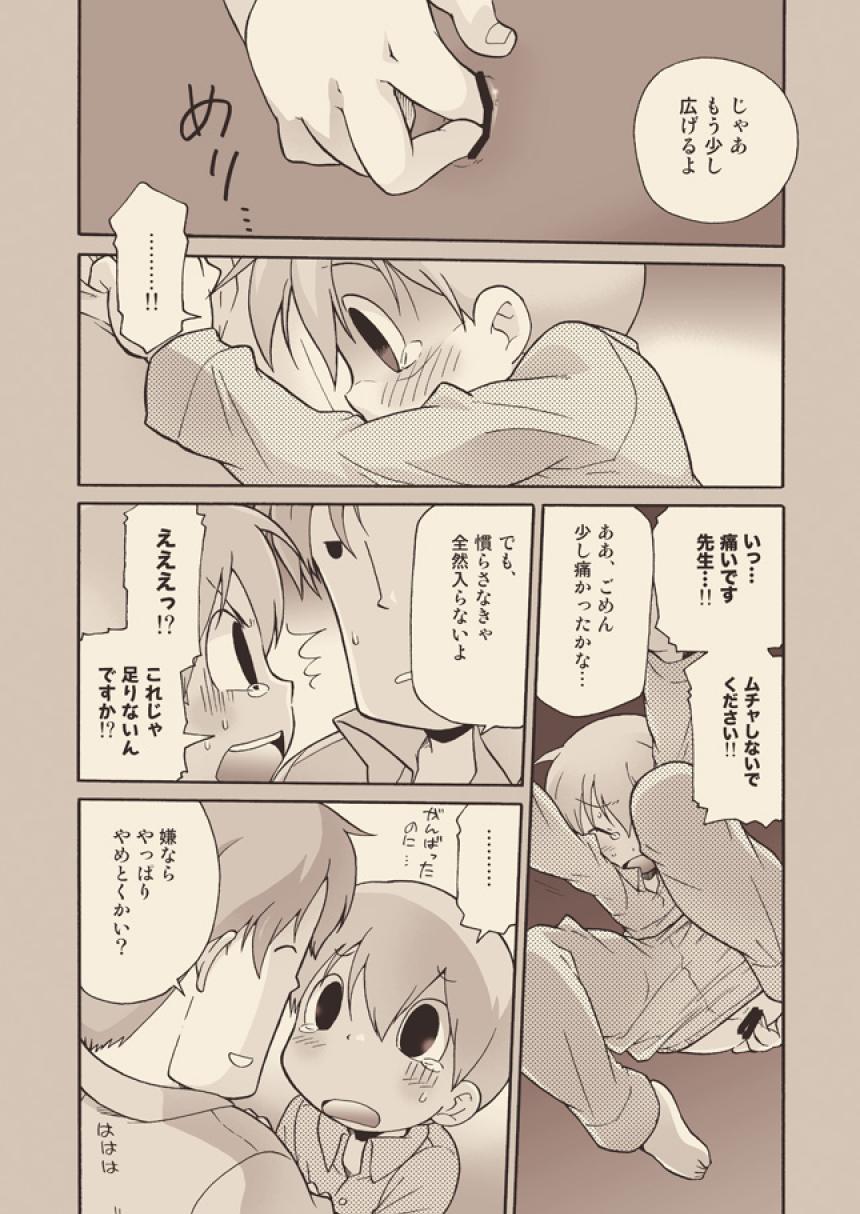 Luke to Meisou suru Otona - Page 35