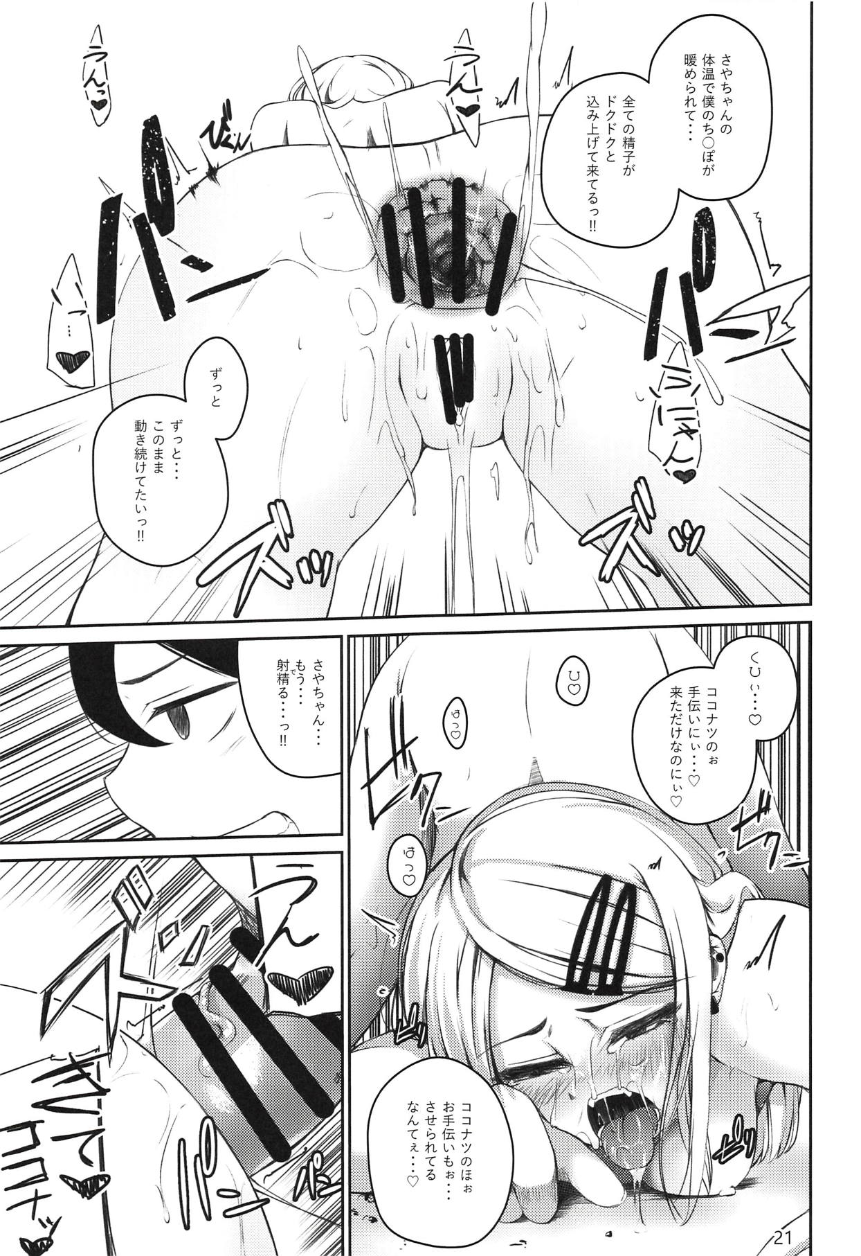 Ore wa Ato o Tsugu... - Page 20