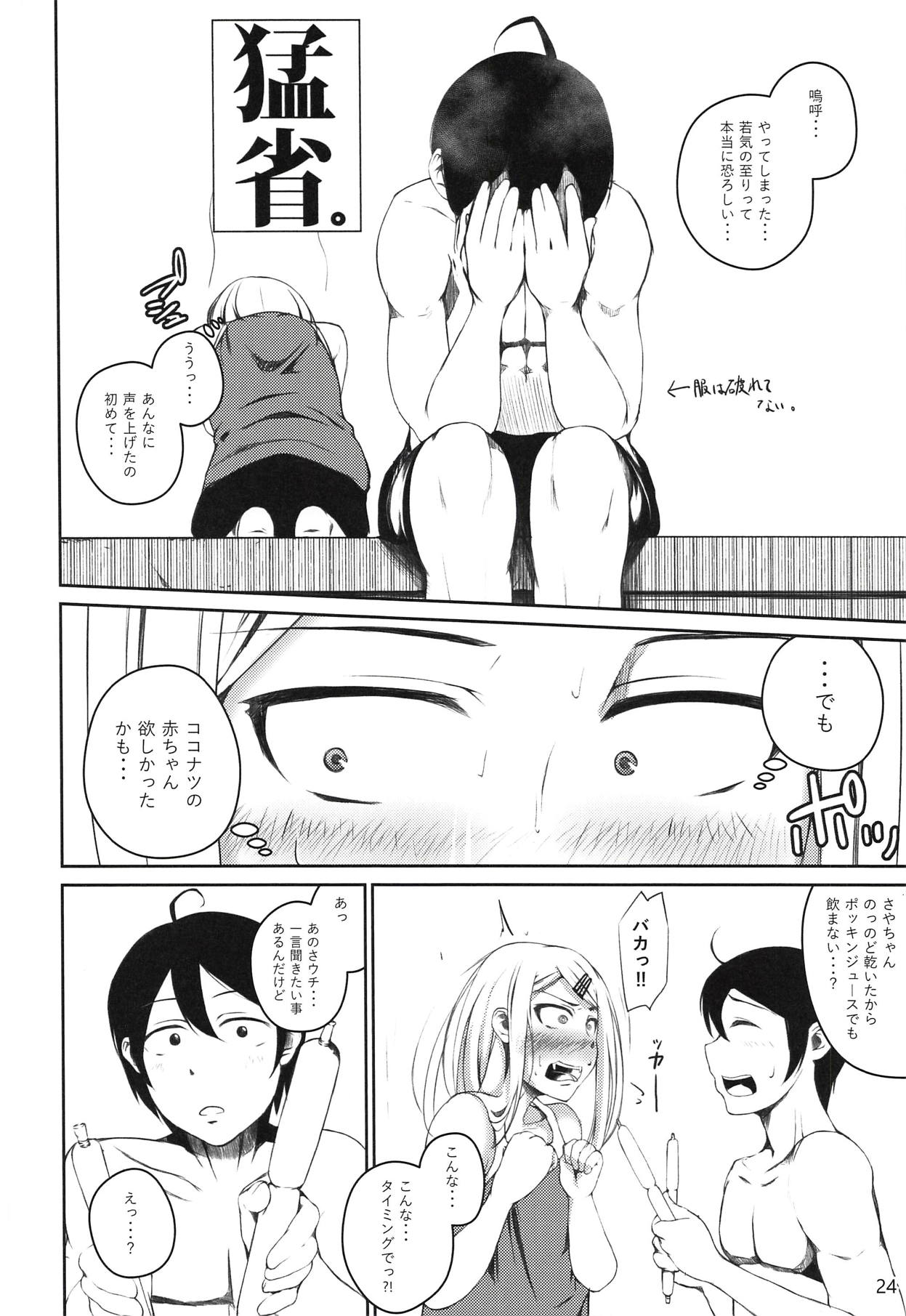 Ore wa Ato o Tsugu... - Page 23