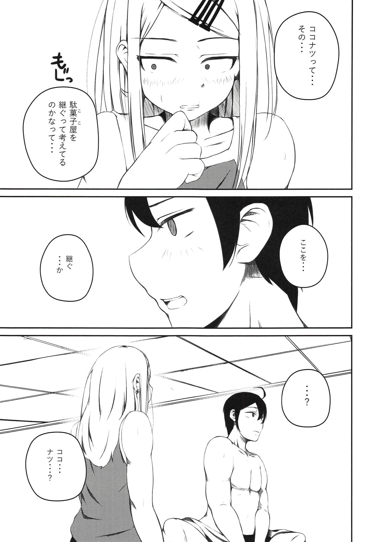 Ore wa Ato o Tsugu... - Page 24