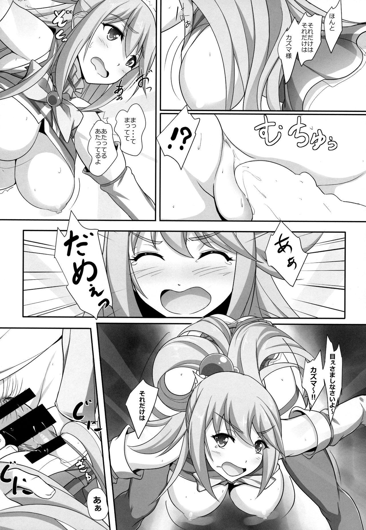 Mizu no Megami-sama no Junan - Page 16