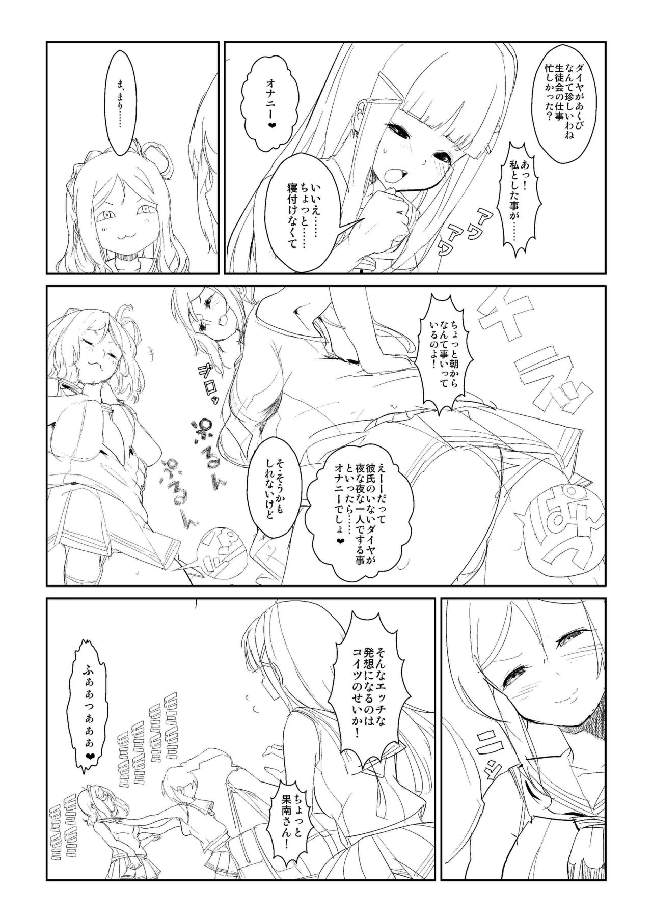 Futa. ri Nara... Daijoubu - Page 2