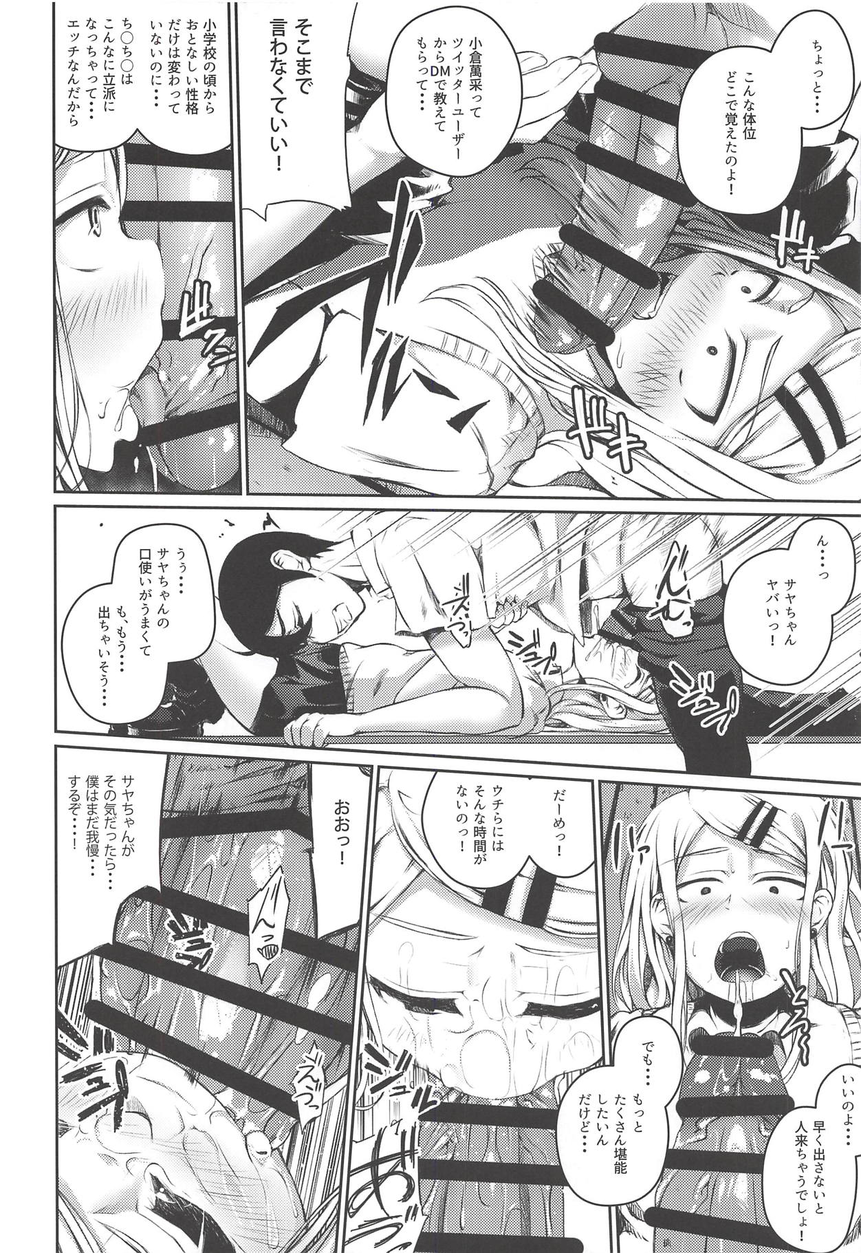 Ore wa Ato o Tsugu... 2 - Page 13