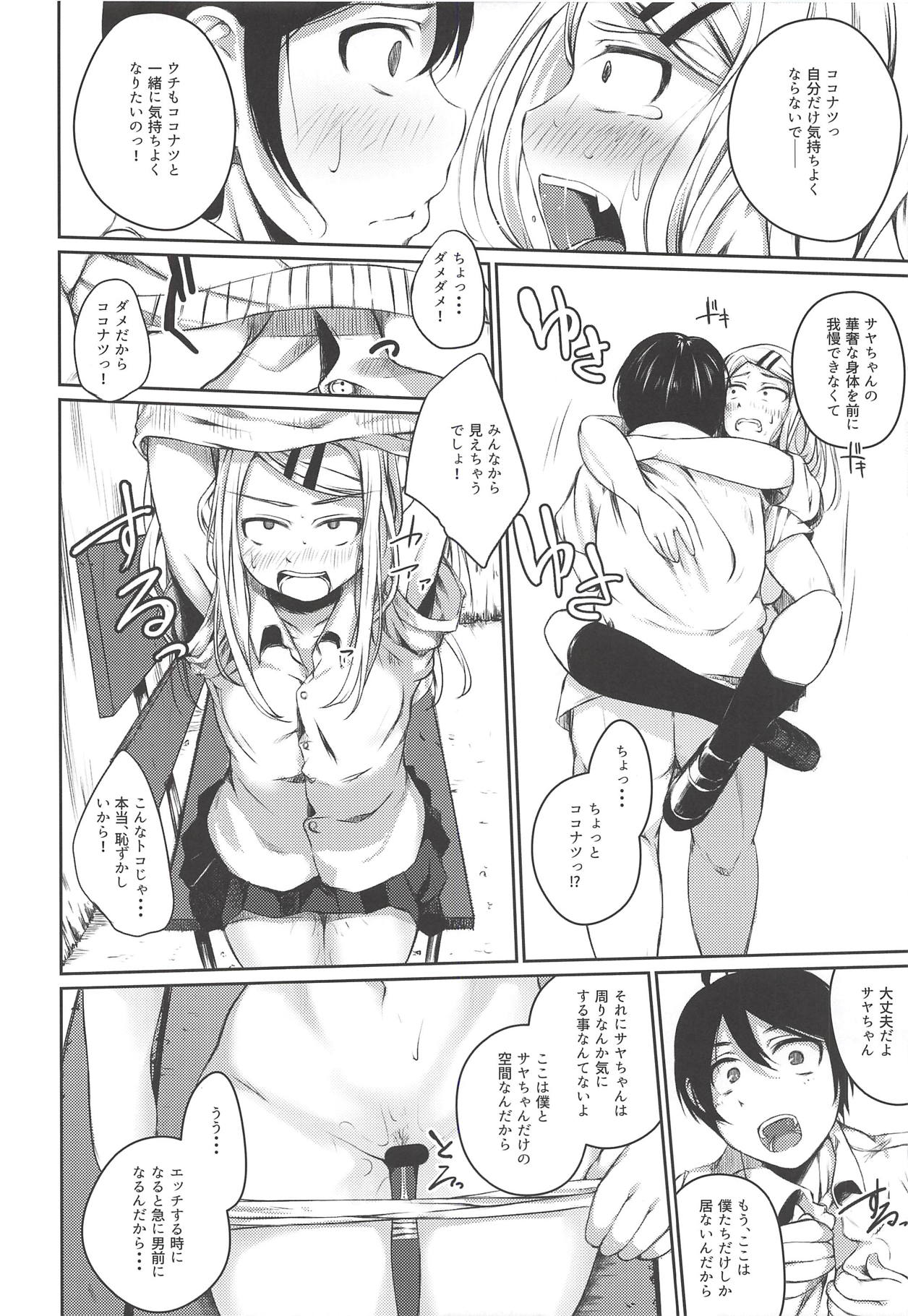 Ore wa Ato o Tsugu... 2 - Page 21