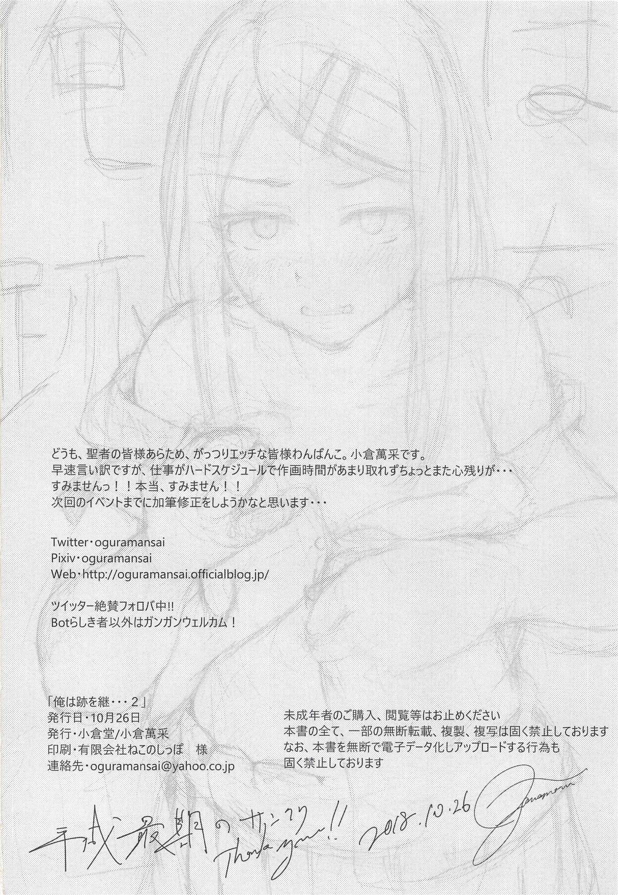Ore wa Ato o Tsugu... 2 - Page 29