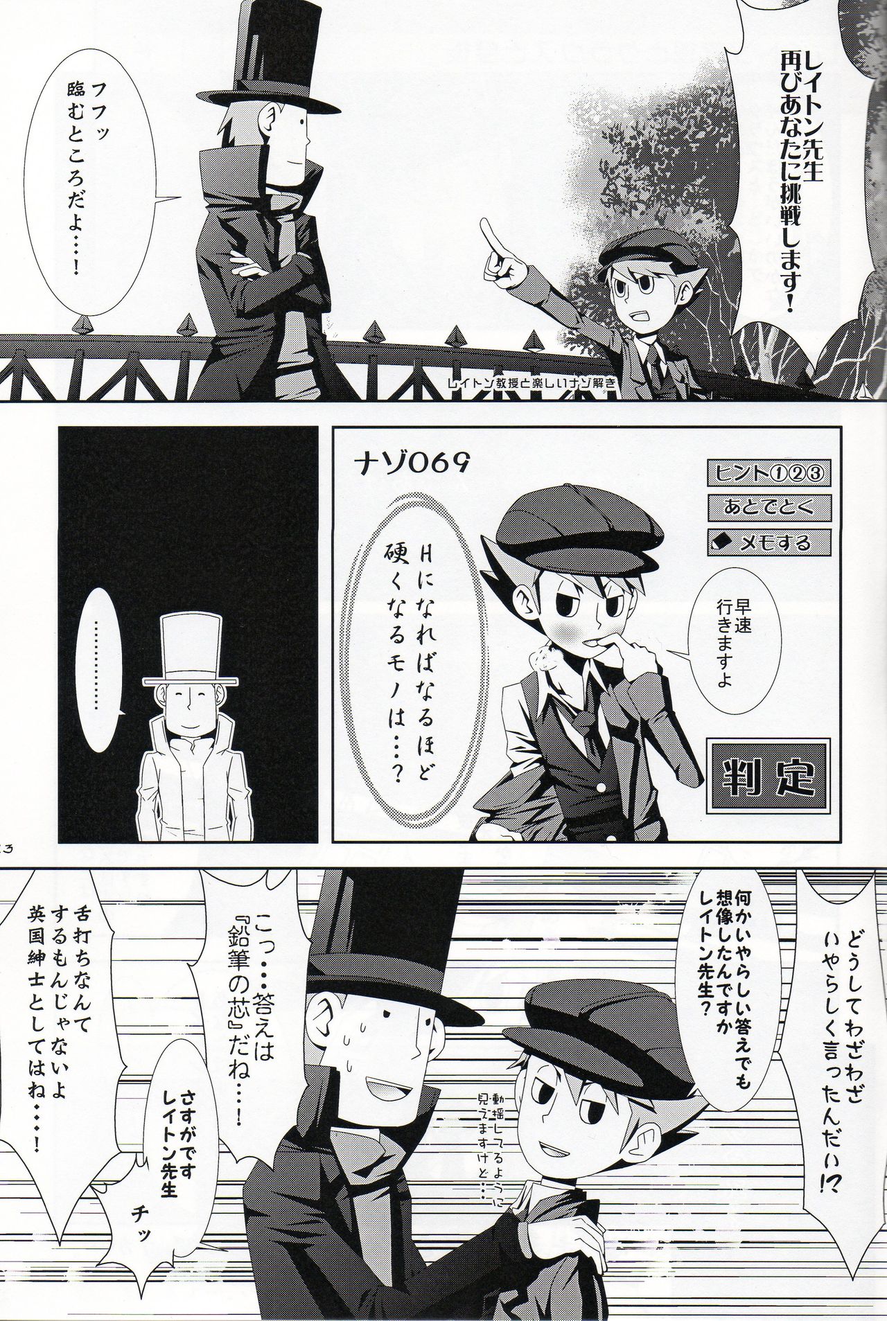 Puzzle - Page 23