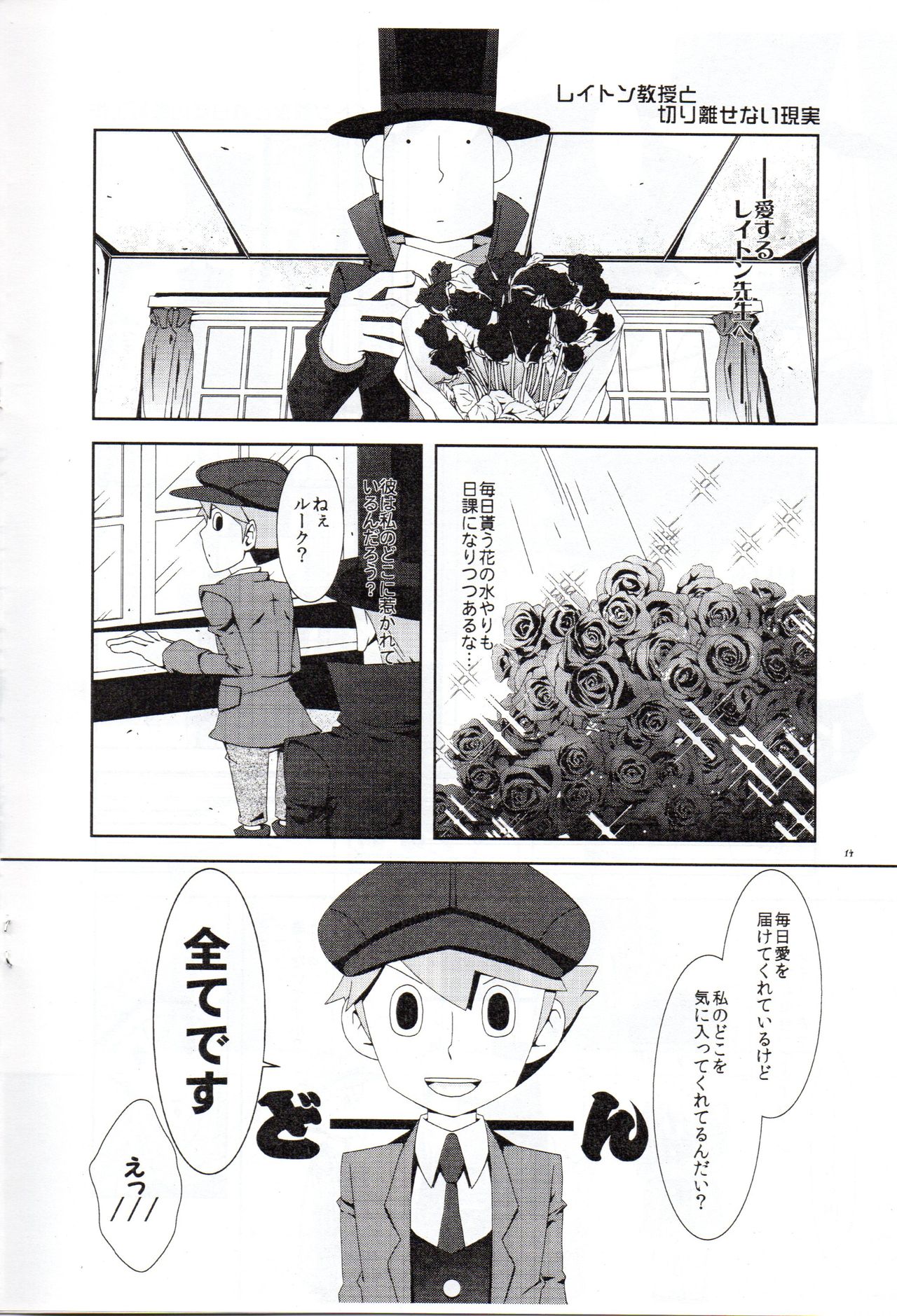 Layton Kyoujyu To Himitsu No Hanazono - Page 15