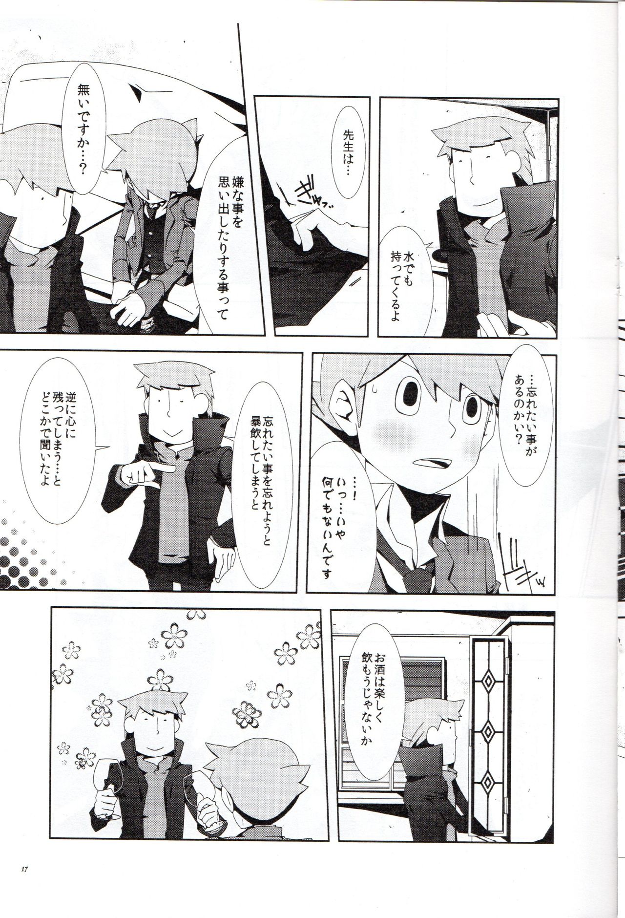 Layton Kyoujyu To Himitsu No Hanazono - Page 18