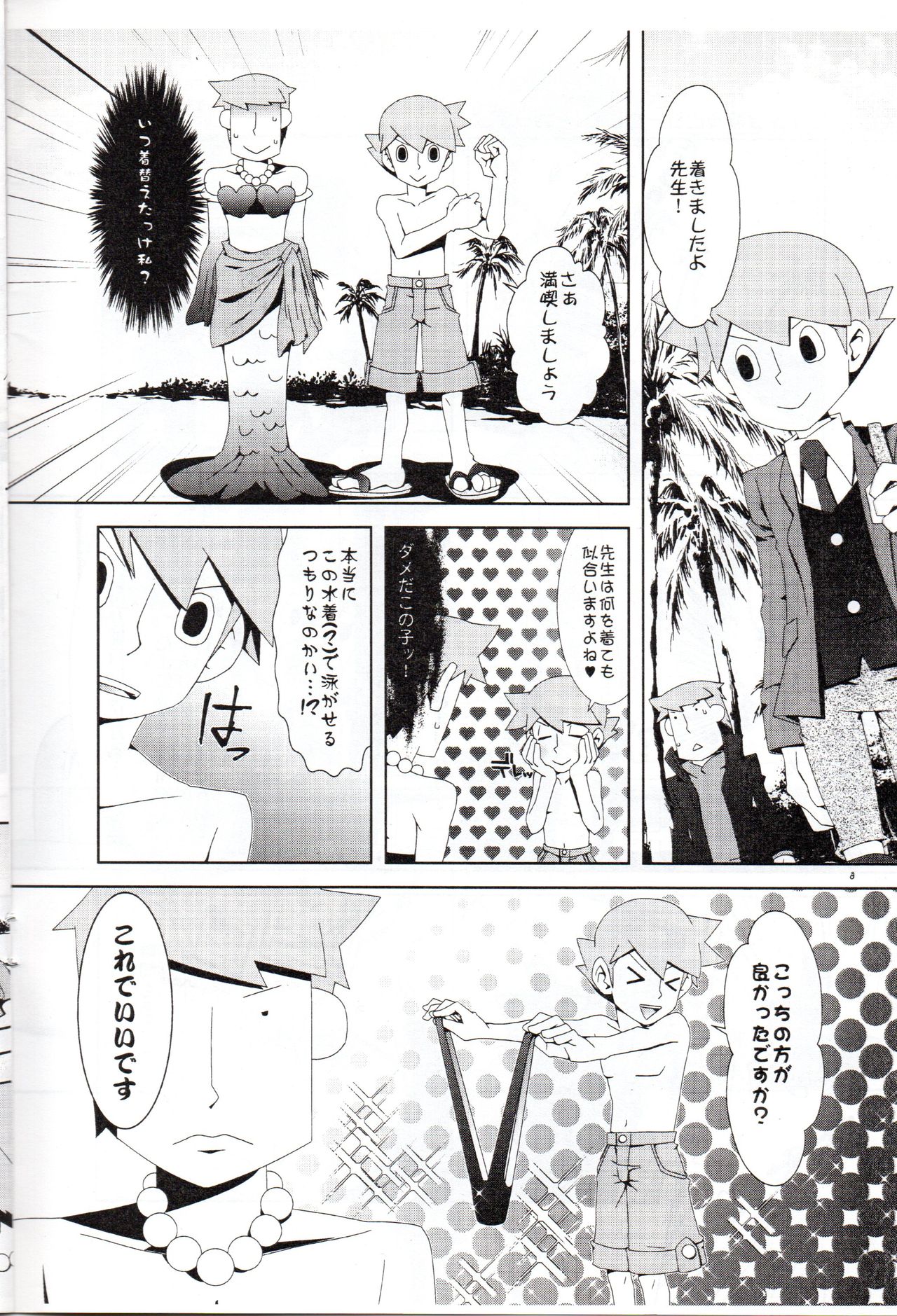 Layton Kyoujyu To Himitsu No Hanazono - Page 9