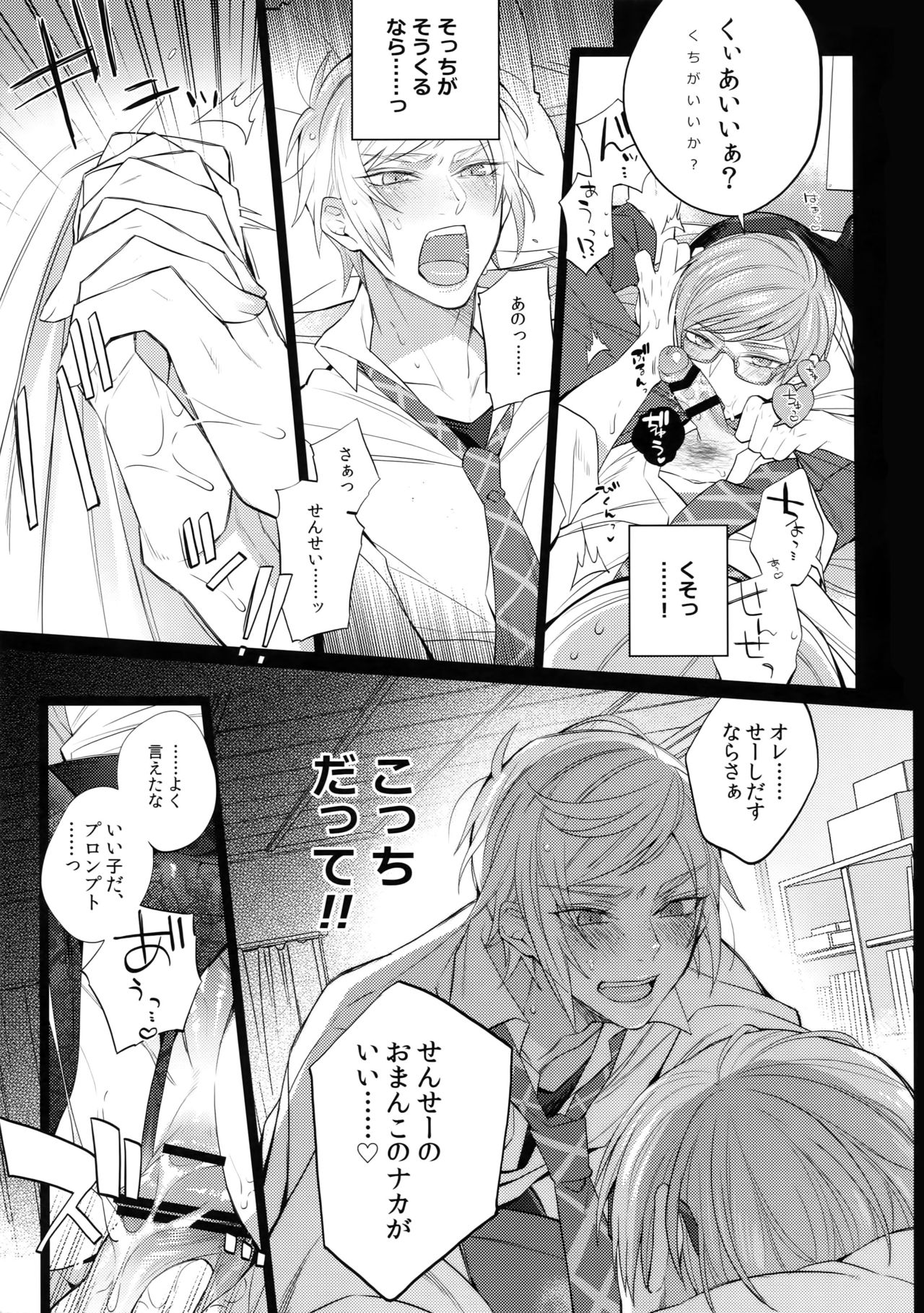 ABUNAI GUNSHI DONO - Page 8