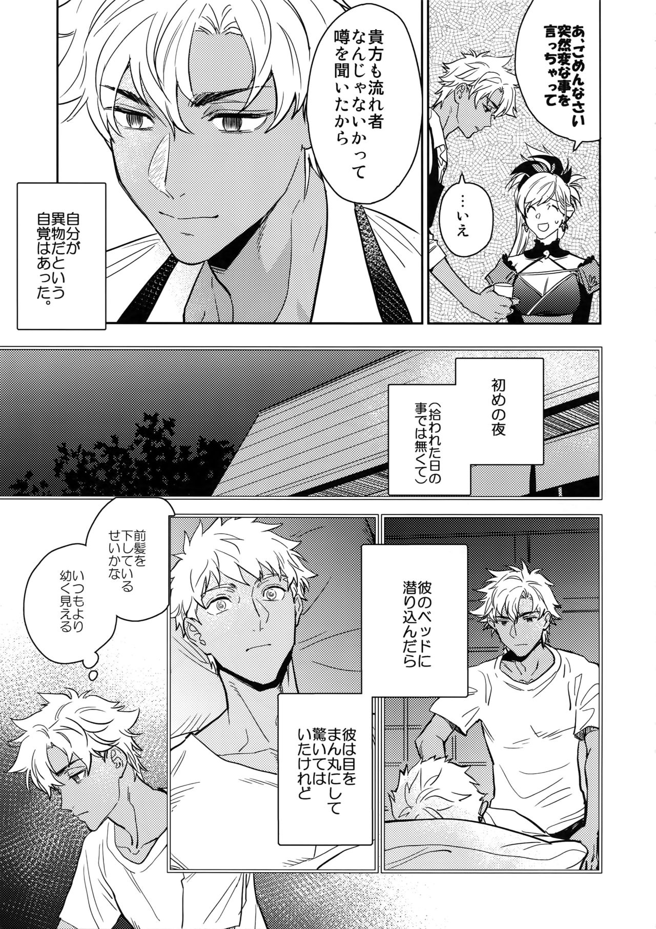 Kuroi Kaban to Shiro to Shokudou - Page 18
