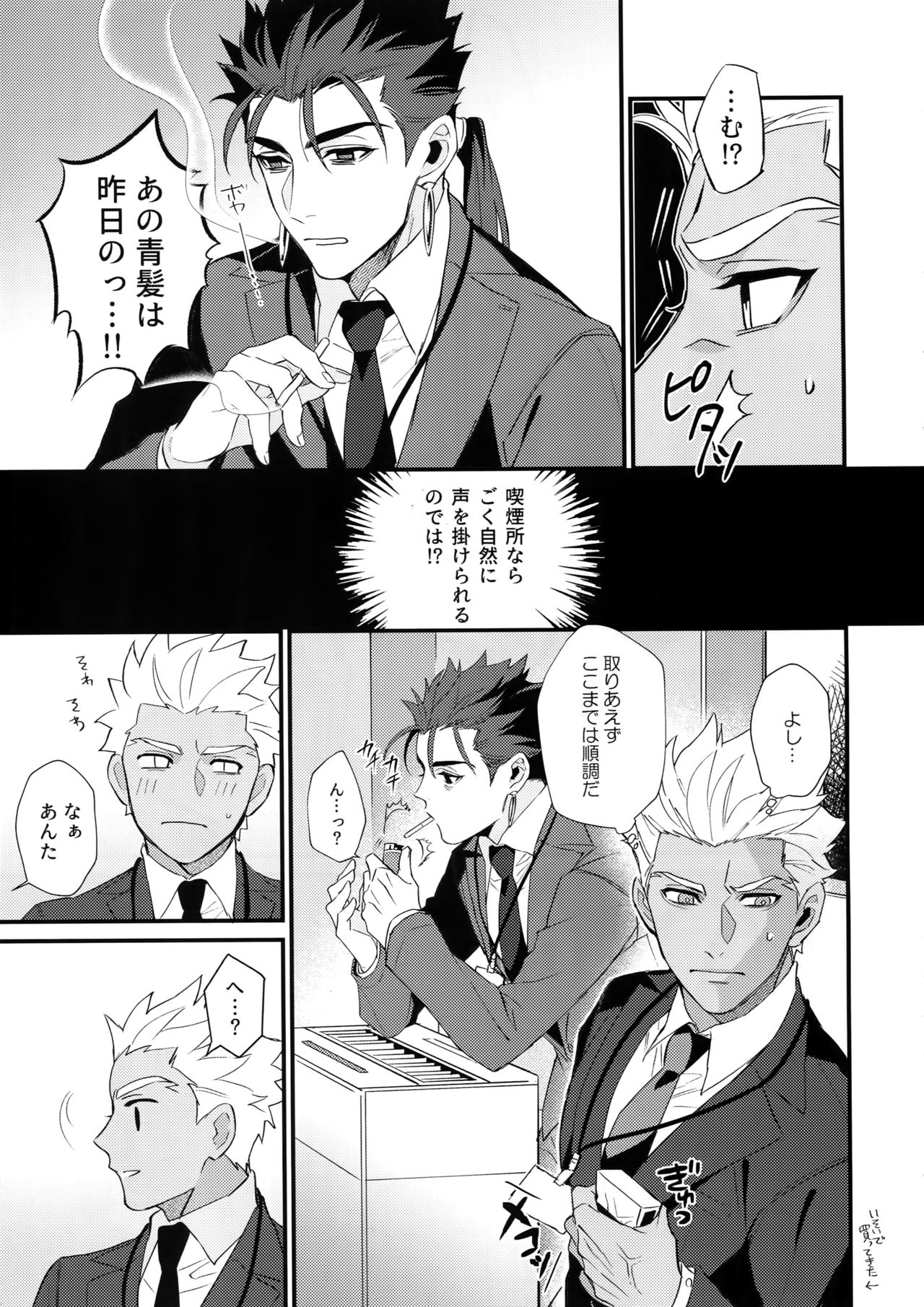 24-Jikan Tatakaemasu ka? - Page 10