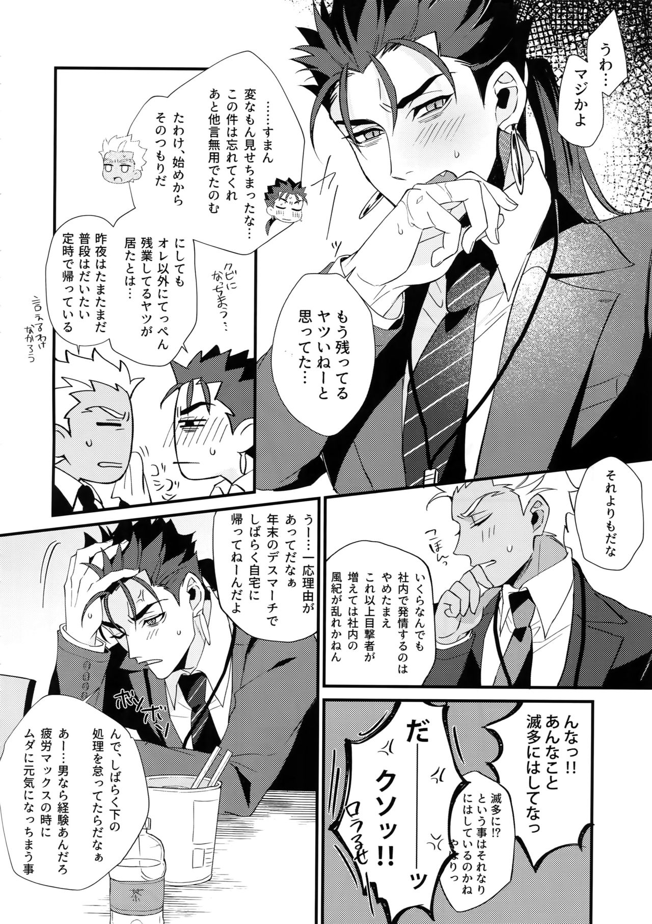 24-Jikan Tatakaemasu ka? - Page 15