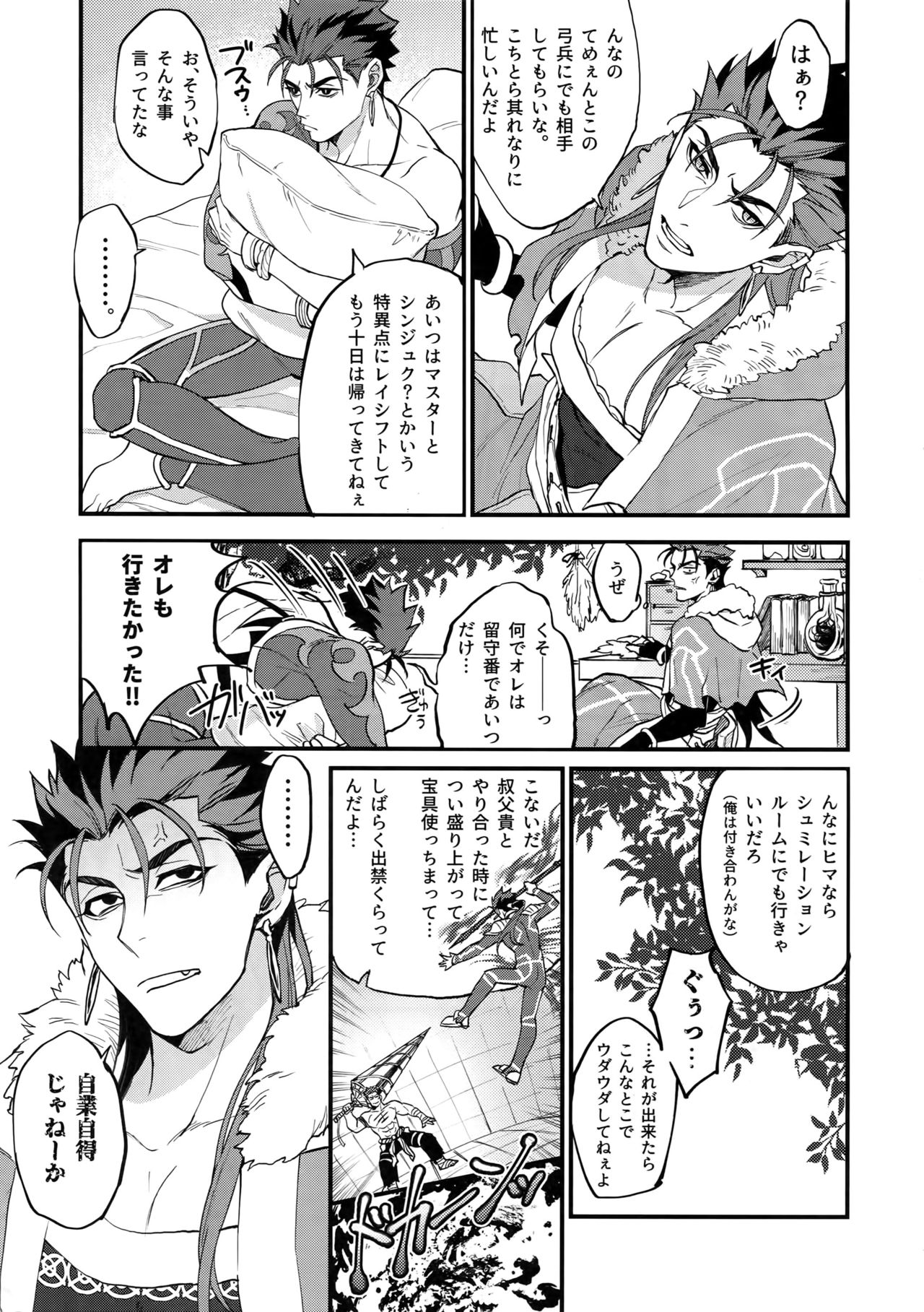 Douitsu Sonzai Dakara Uwakija Nemon - Page 4