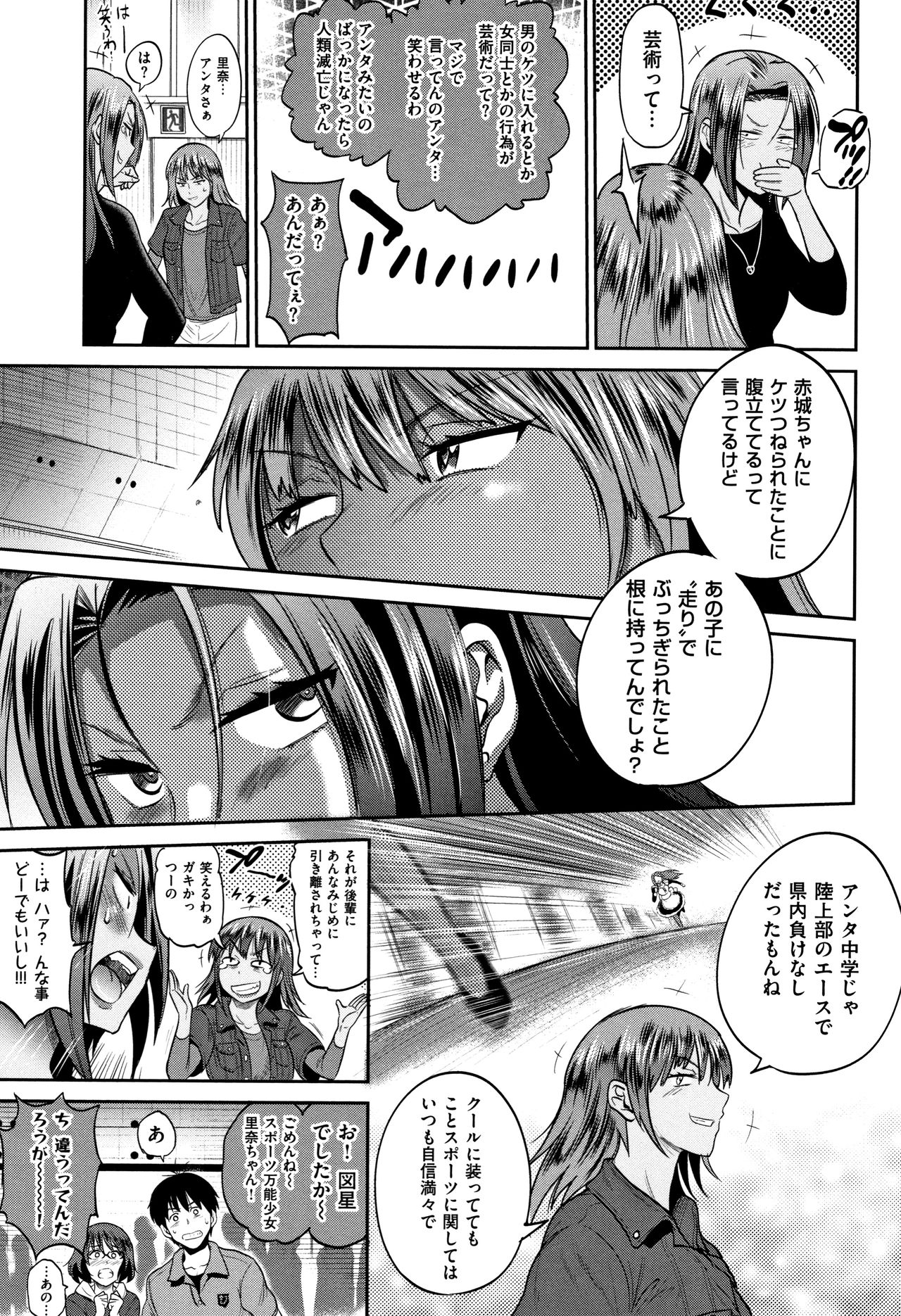 Jyoshi Luck! ~2 Years Later~ 2 - Page 104