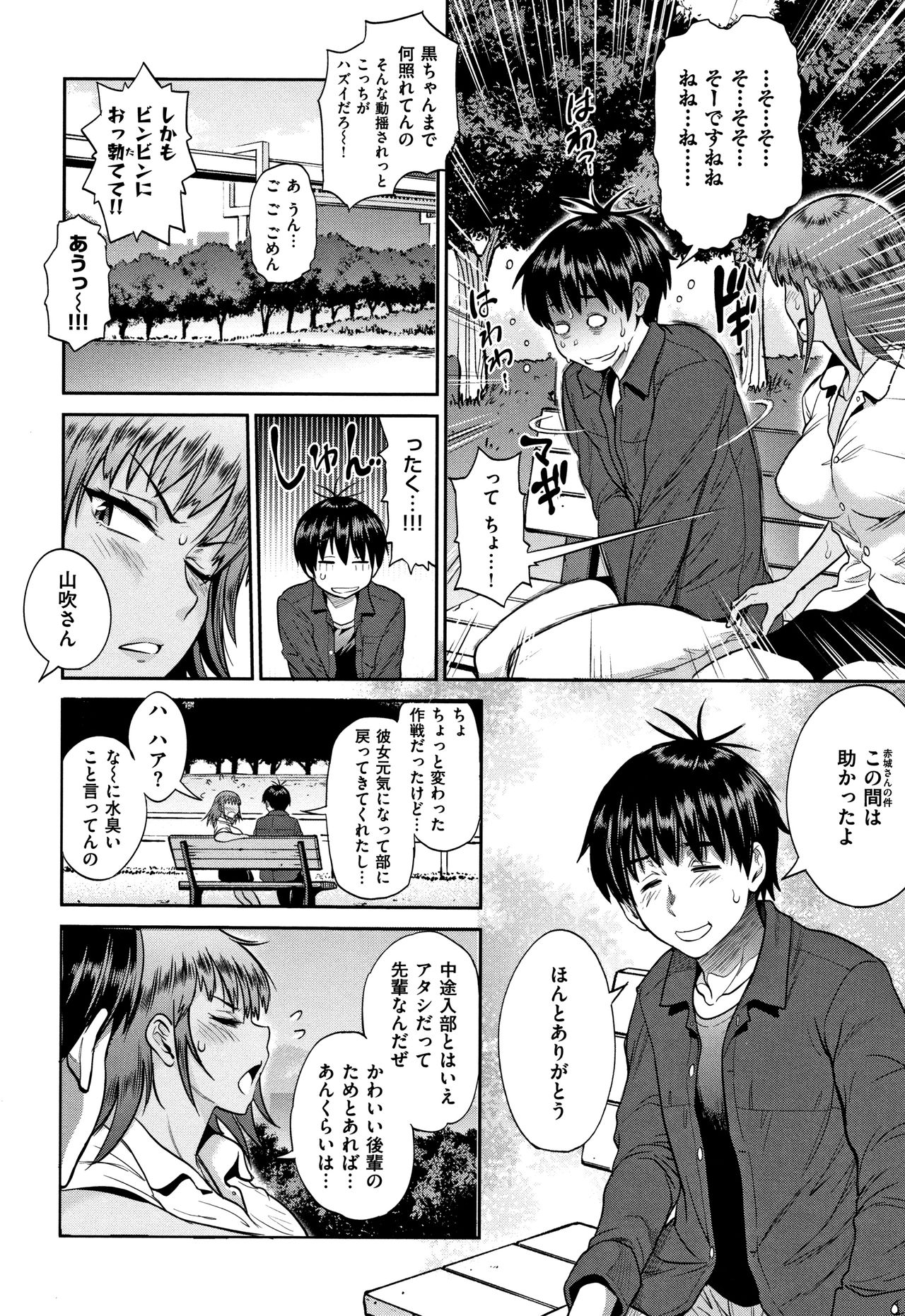 Jyoshi Luck! ~2 Years Later~ 2 - Page 227