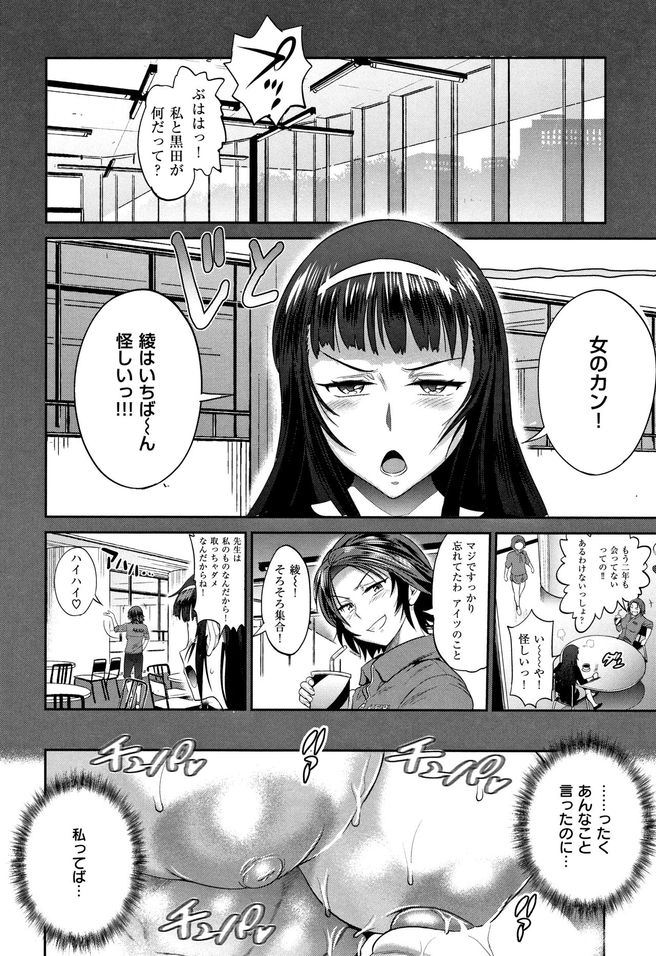 Jyoshi Luck! ~2 Years Later~ 2 - Page 67