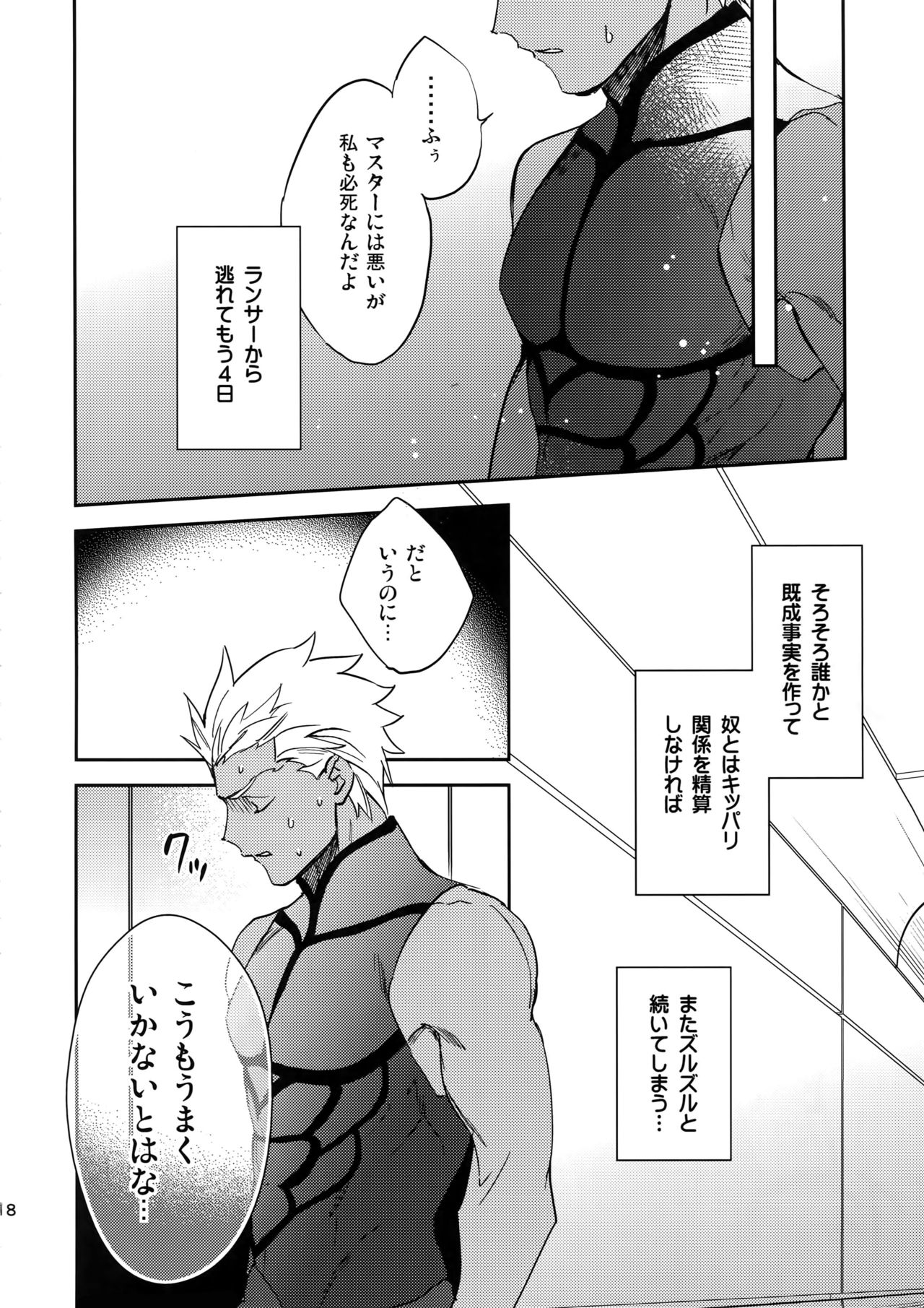 Melancholic Womanizer - Page 17