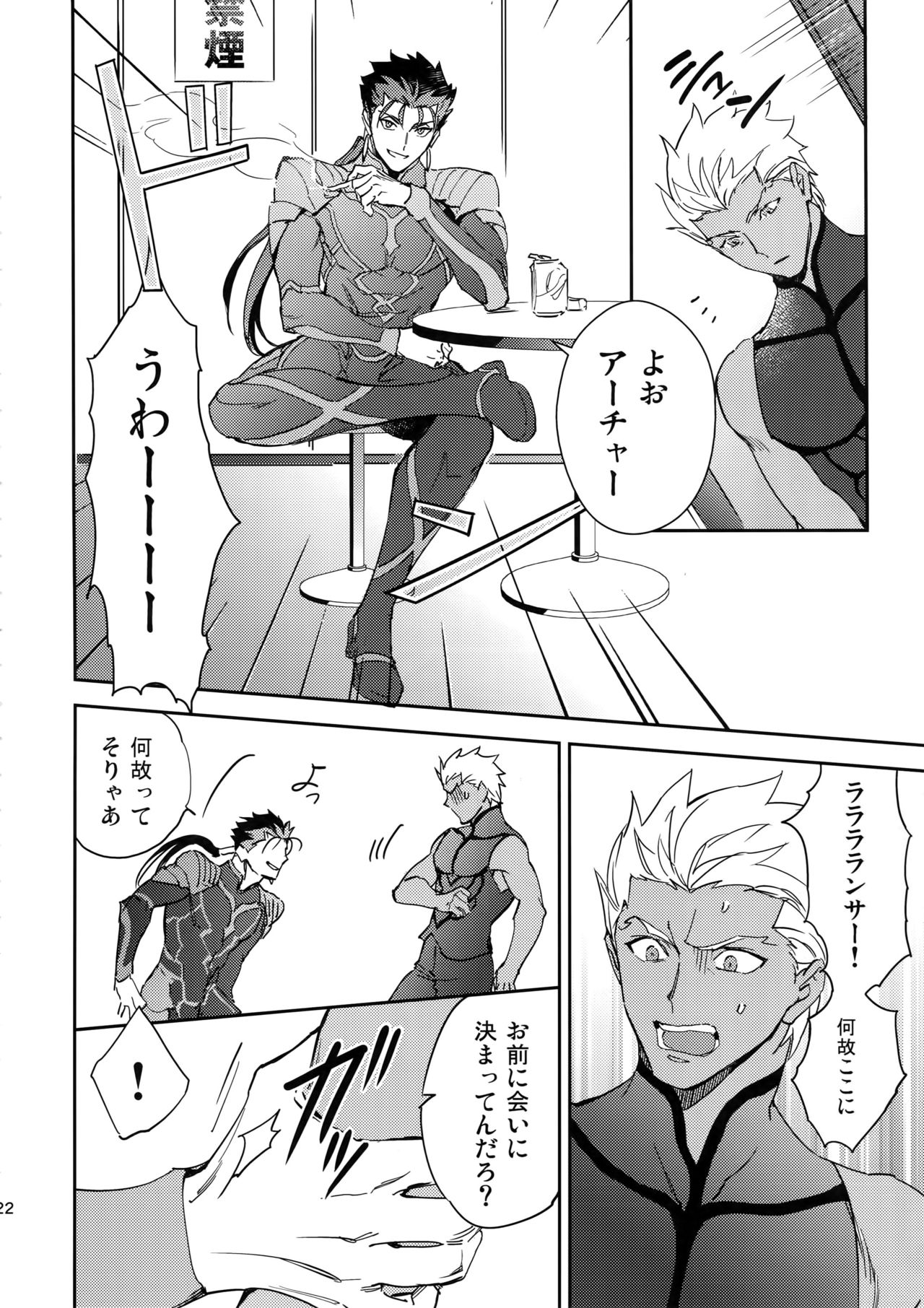 Melancholic Womanizer - Page 21