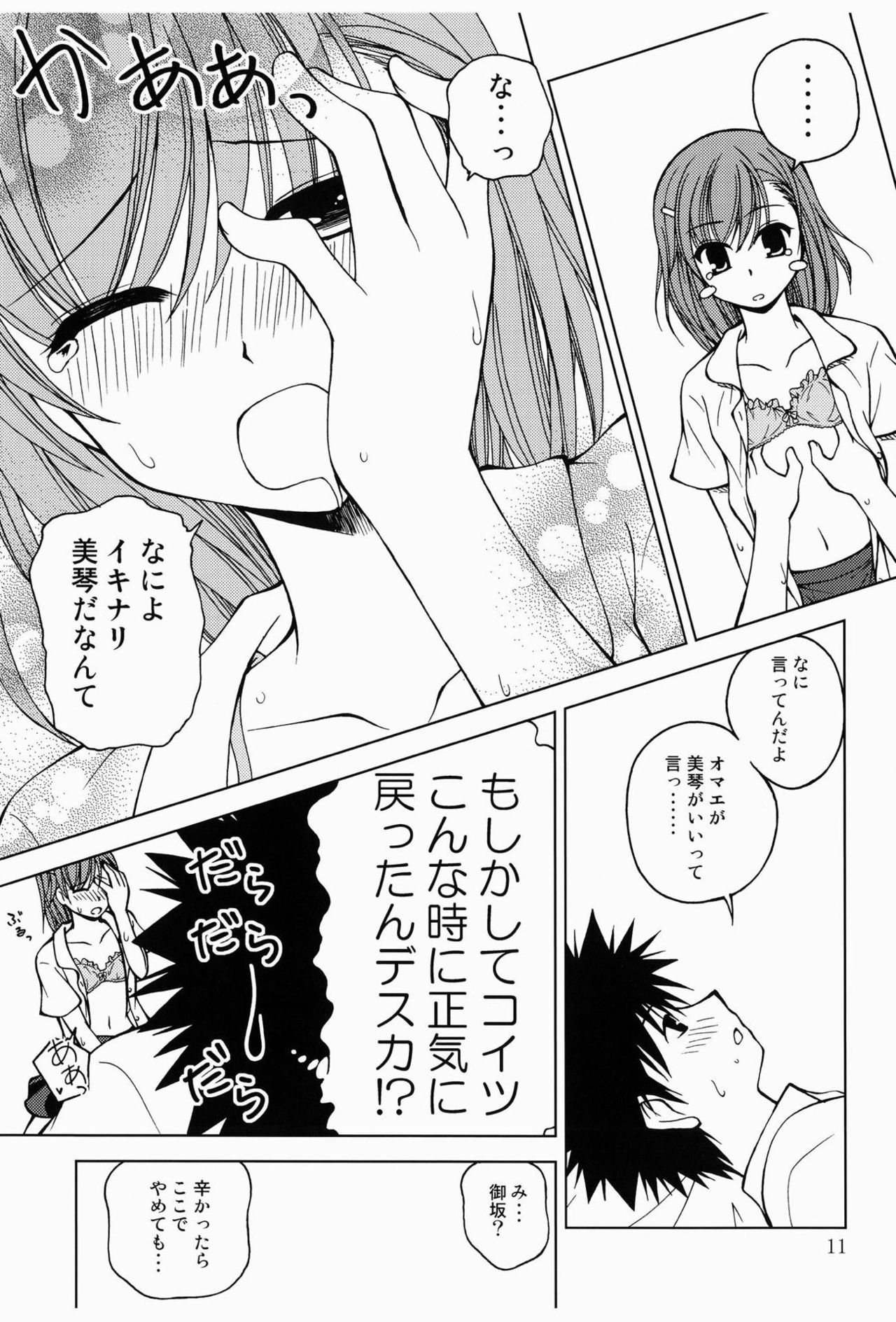 Biribiri Misaka - Page 10